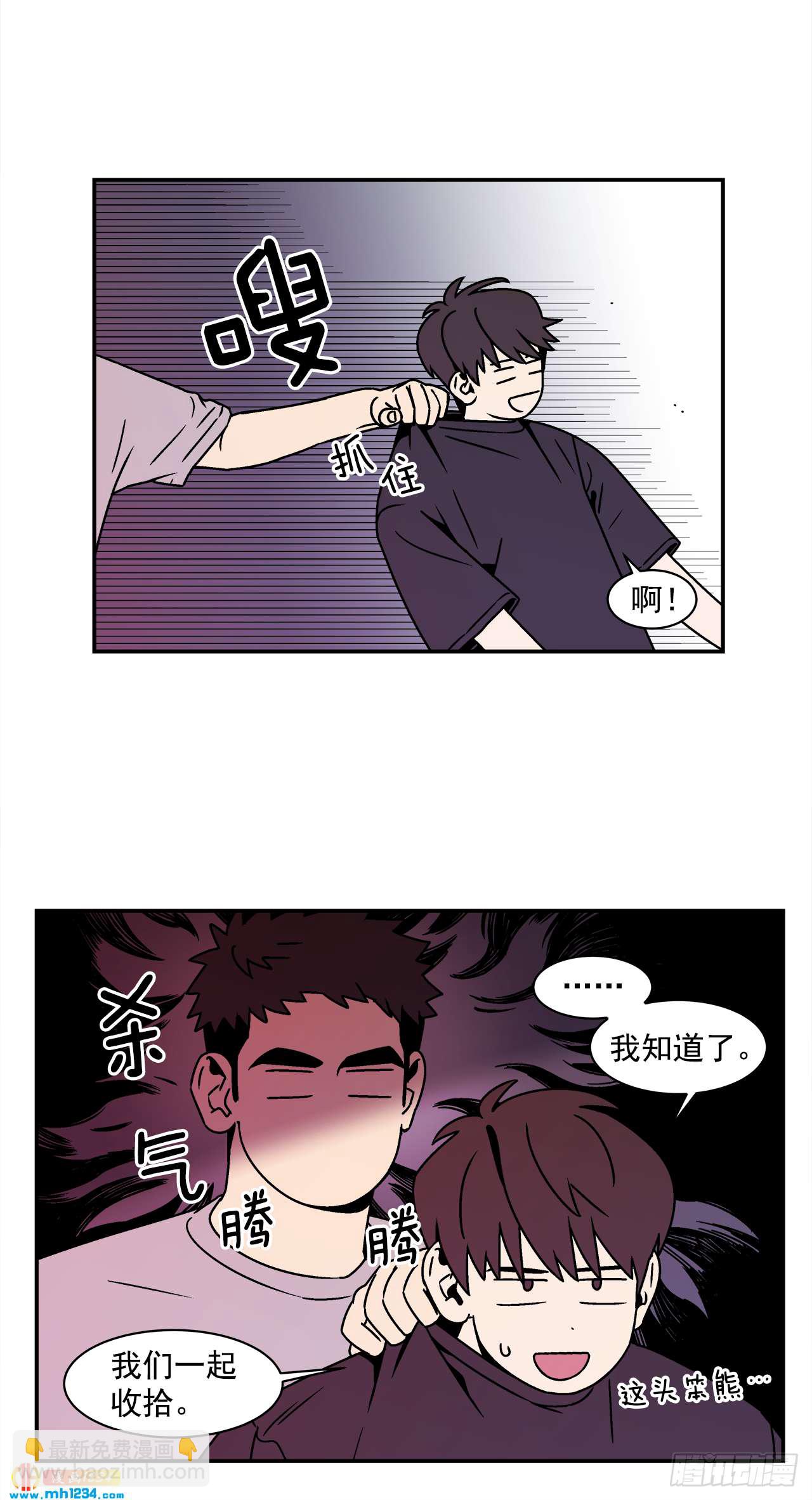 《关于欲望这件事》52.用不惯的剪刀 第12页