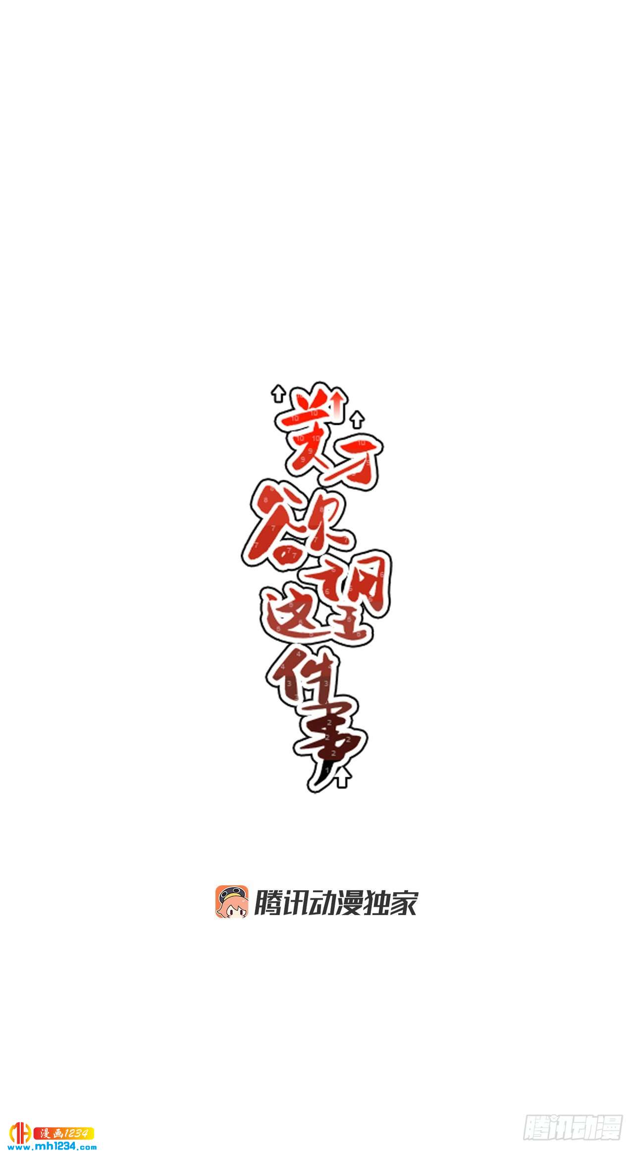《关于欲望这件事》52.用不惯的剪刀 第13页
