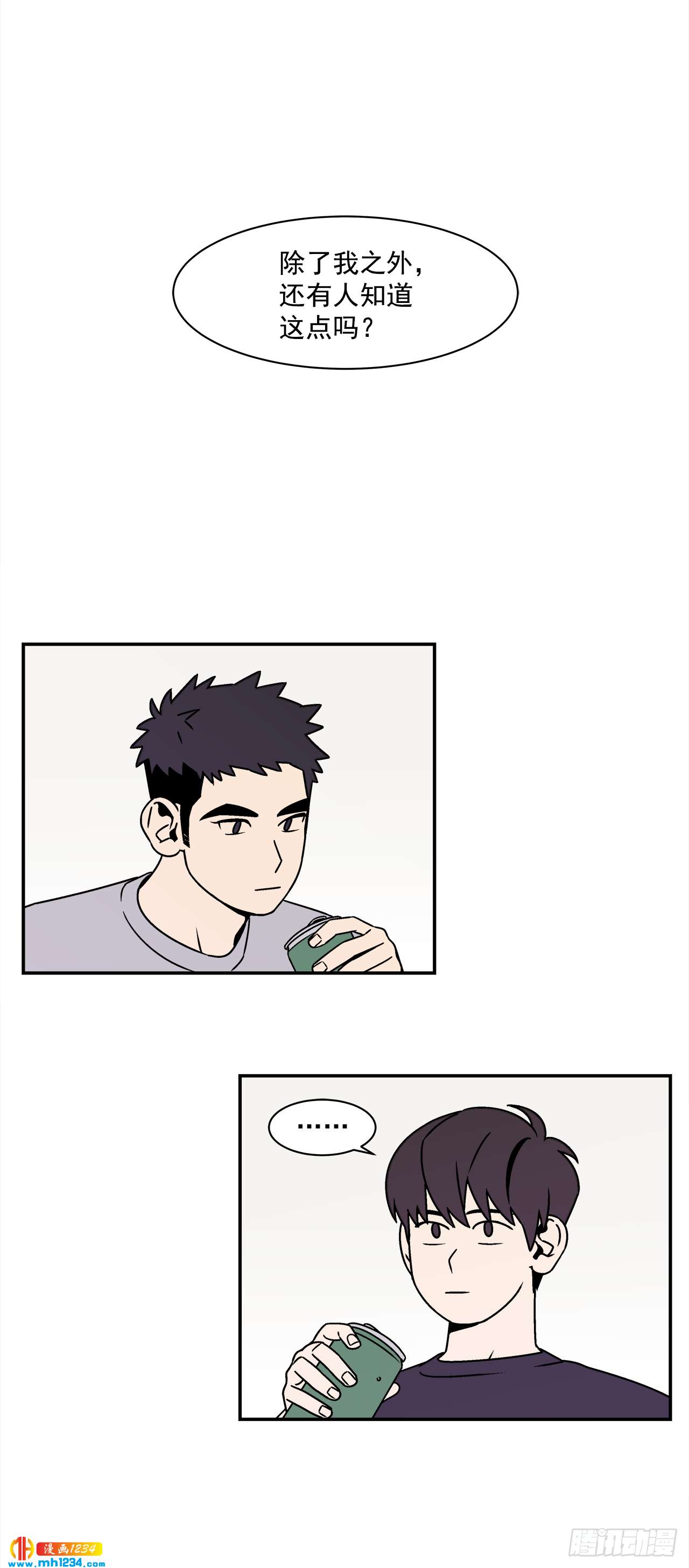 《关于欲望这件事》52.用不惯的剪刀 第1页