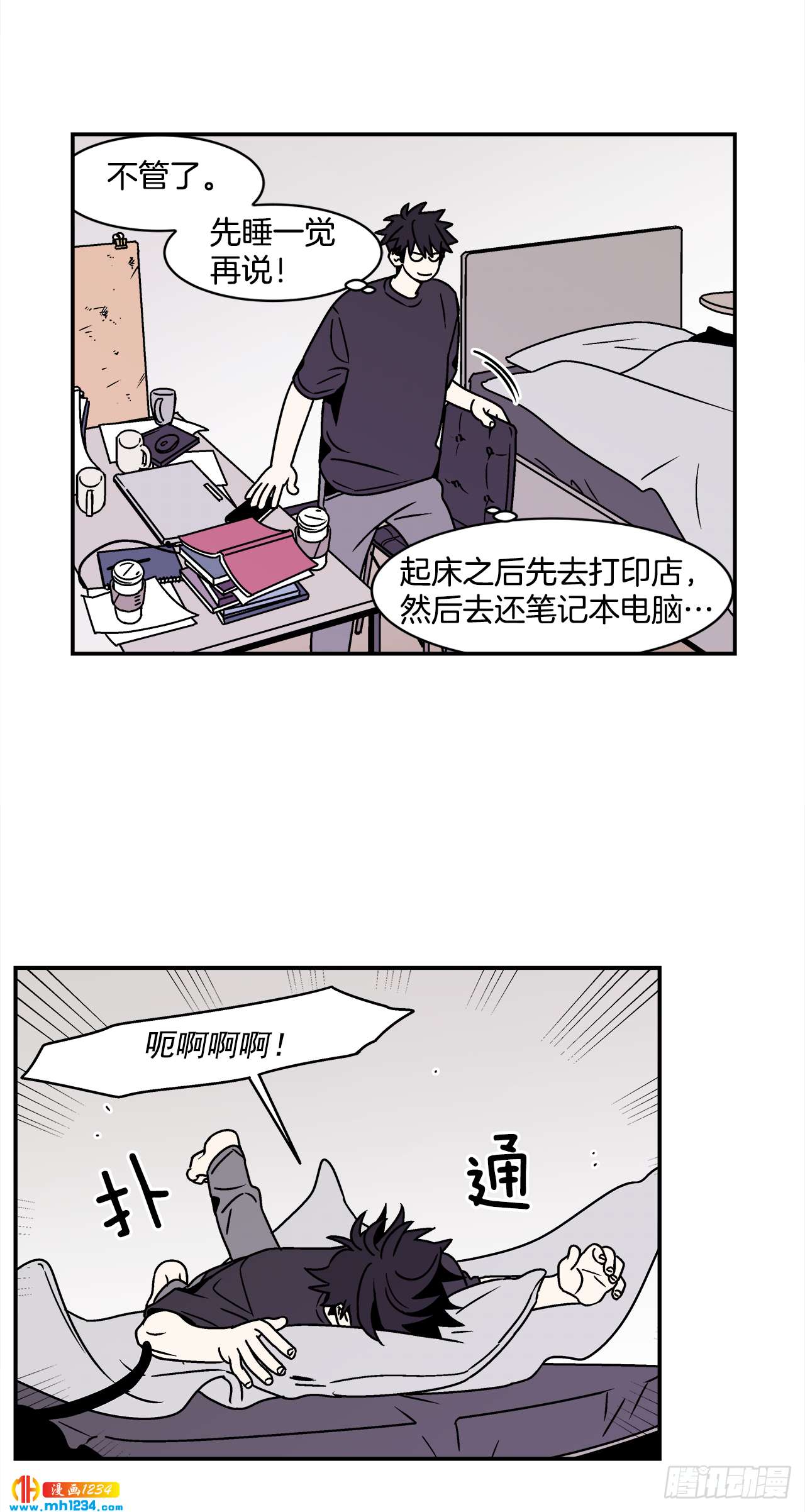 《关于欲望这件事》52.用不惯的剪刀 第20页