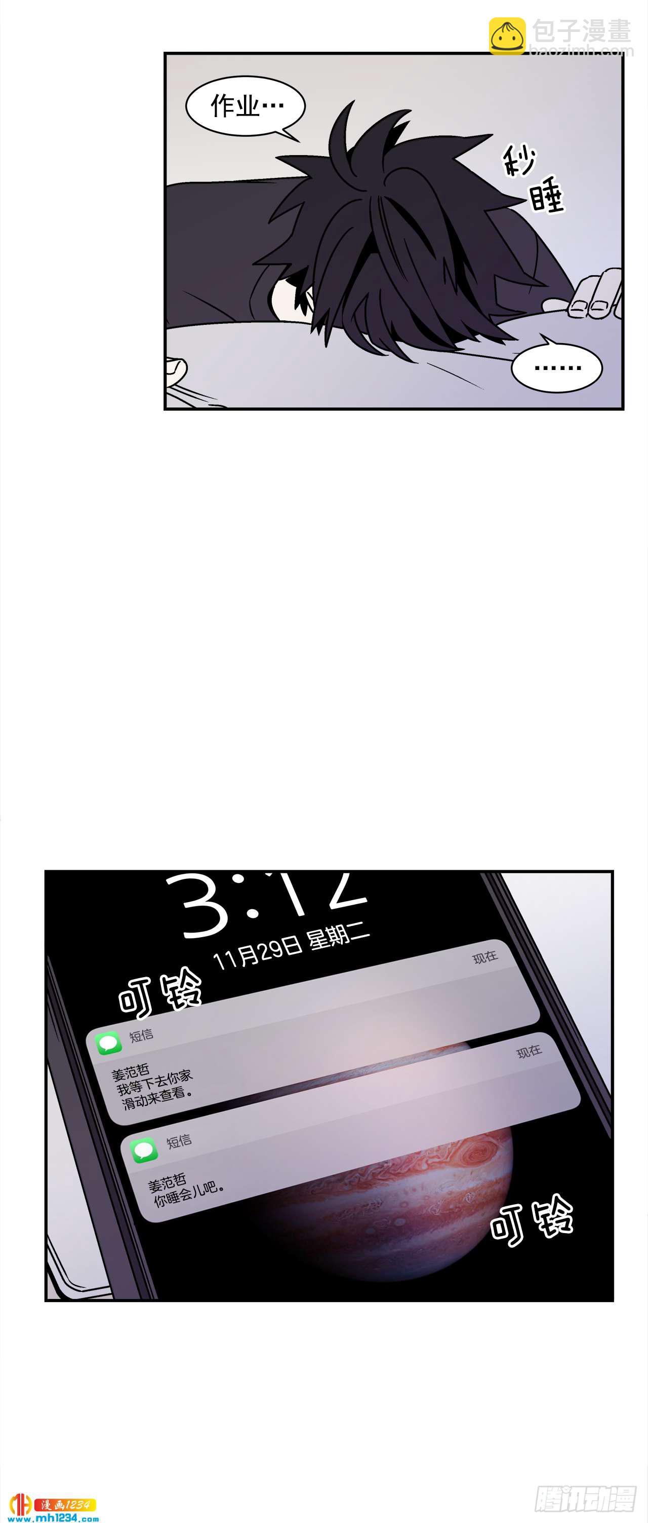 《关于欲望这件事》52.用不惯的剪刀 第21页