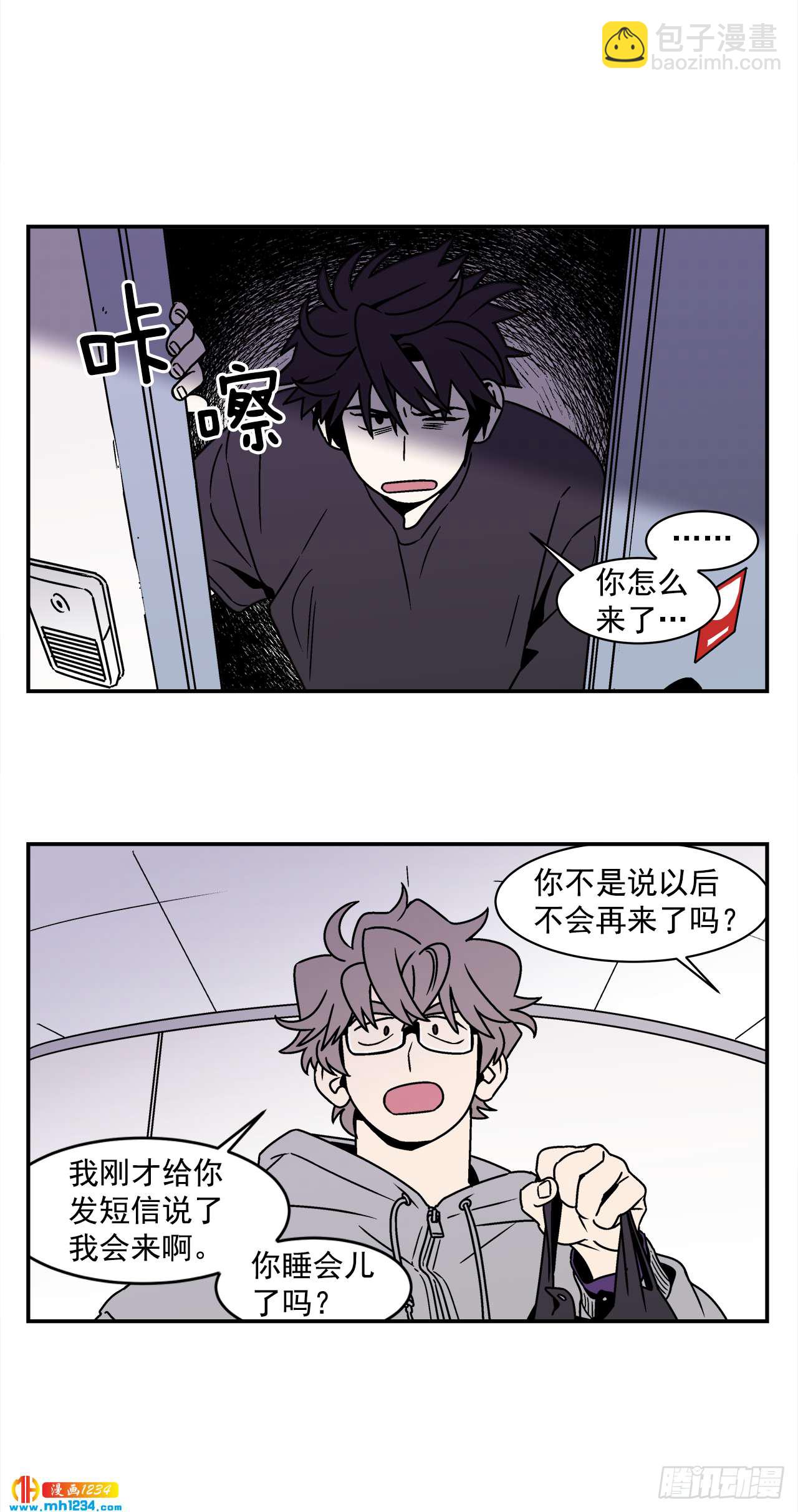 《关于欲望这件事》52.用不惯的剪刀 第24页