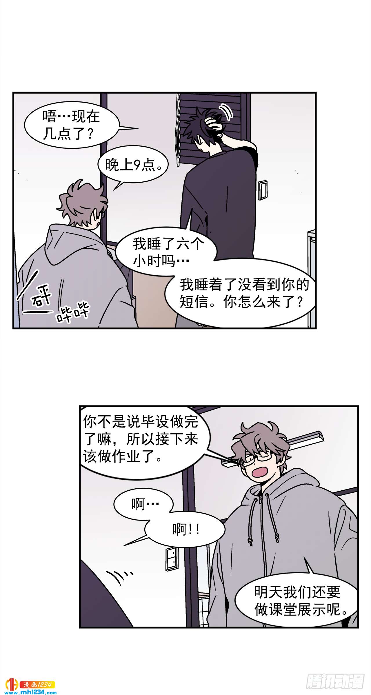 《关于欲望这件事》52.用不惯的剪刀 第25页