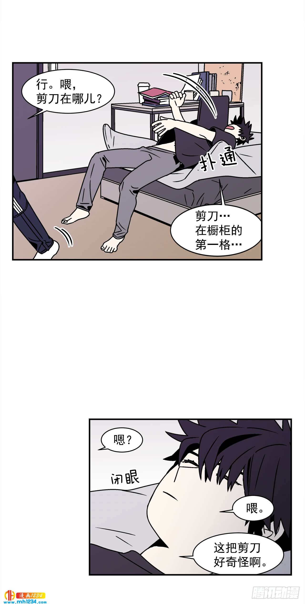 《关于欲望这件事》52.用不惯的剪刀 第27页