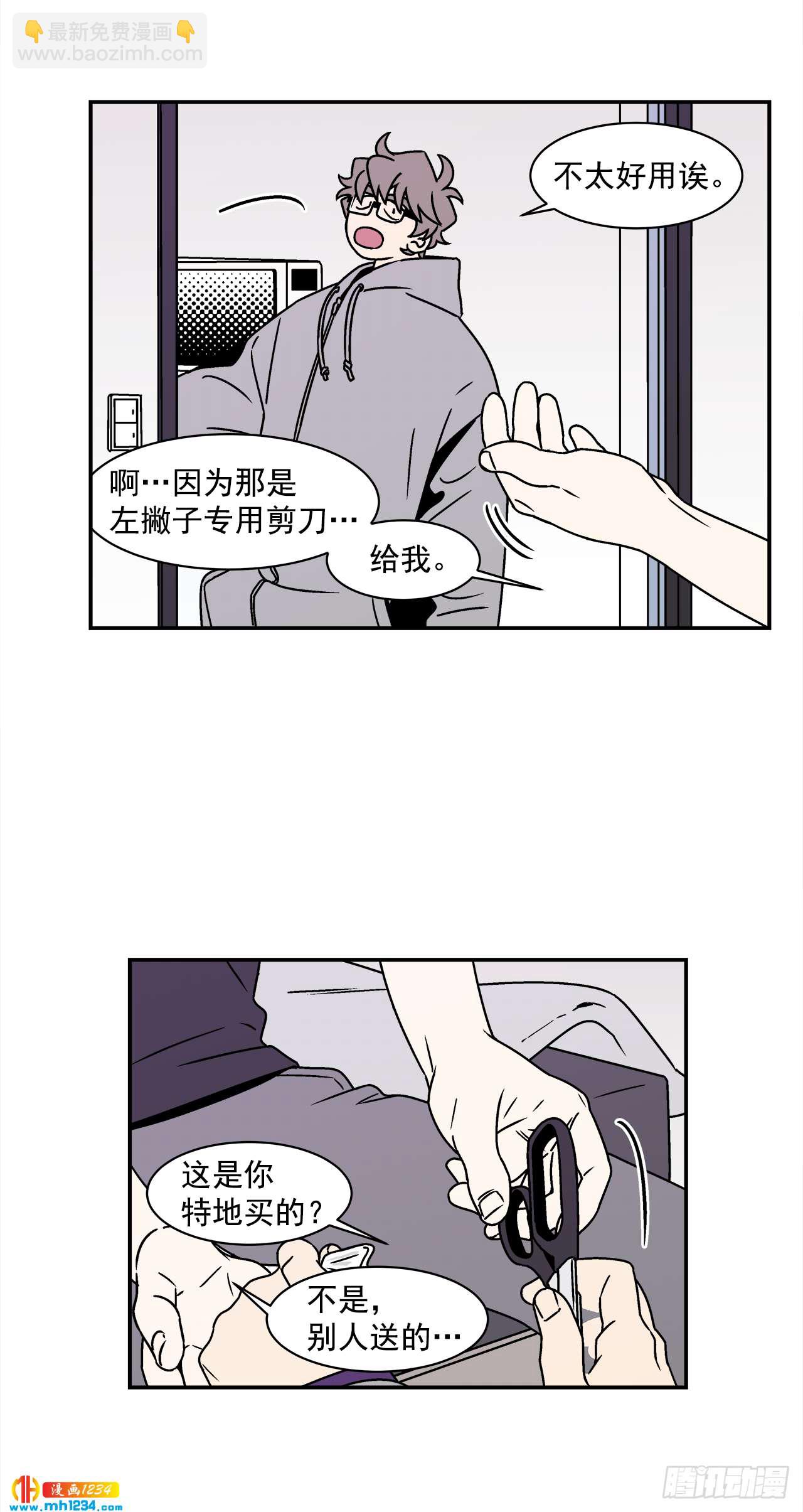 《关于欲望这件事》52.用不惯的剪刀 第28页
