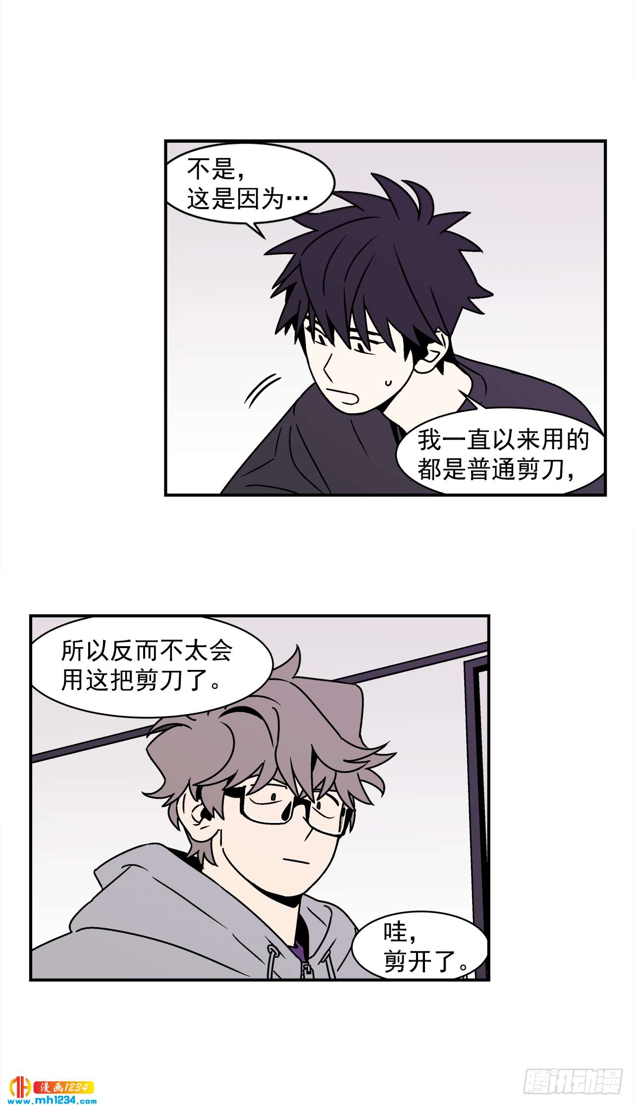 《关于欲望这件事》52.用不惯的剪刀 第30页