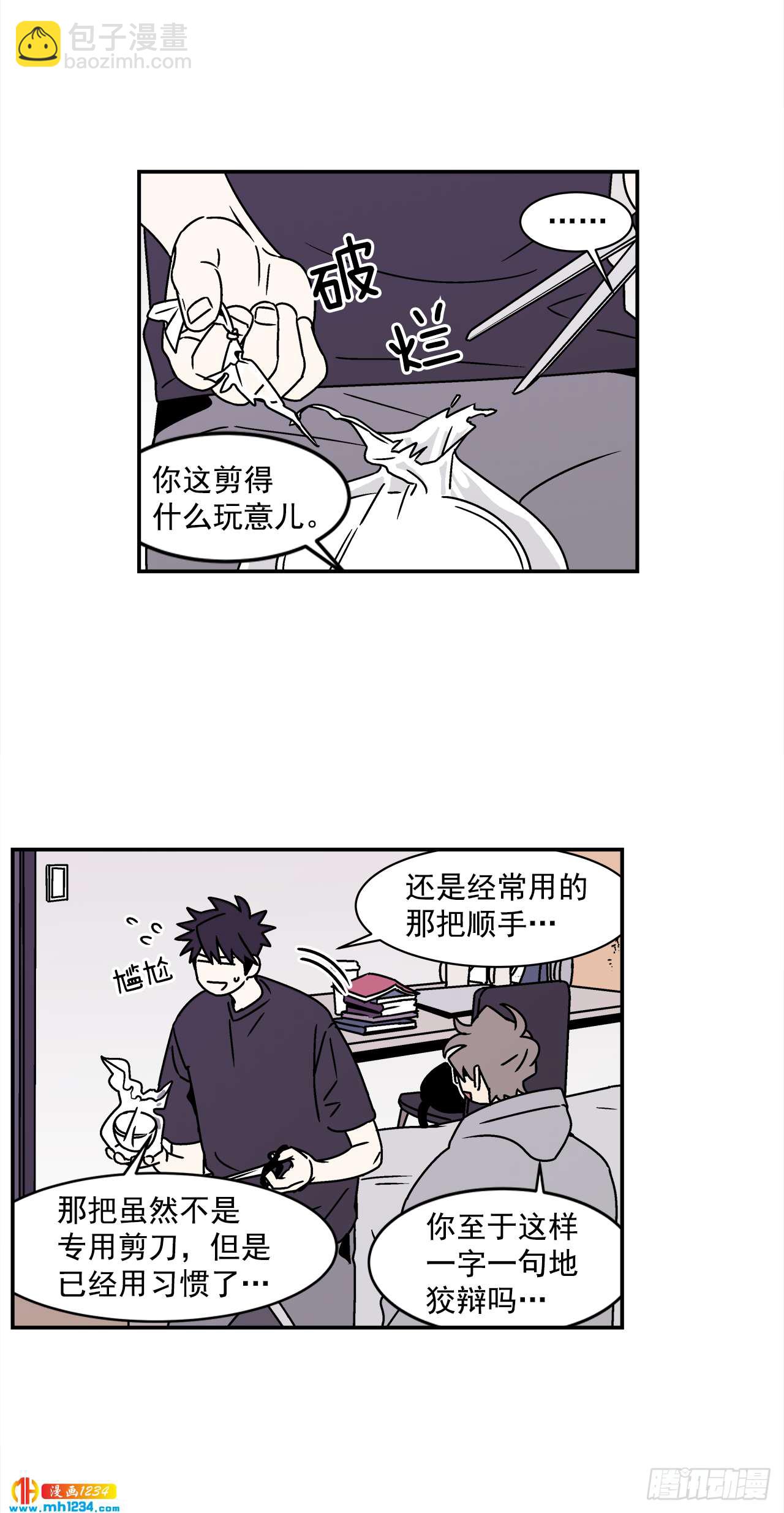 《关于欲望这件事》52.用不惯的剪刀 第31页