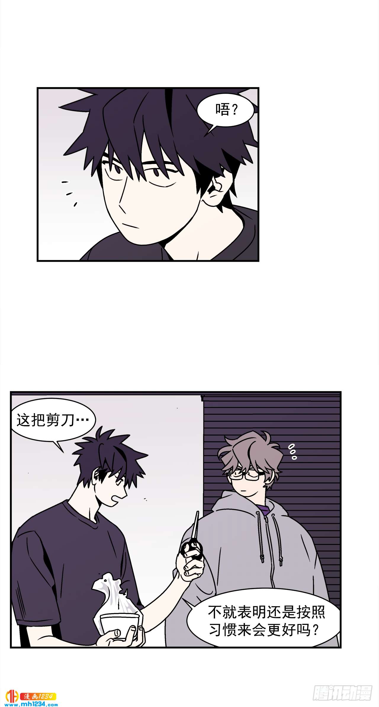 《关于欲望这件事》52.用不惯的剪刀 第32页