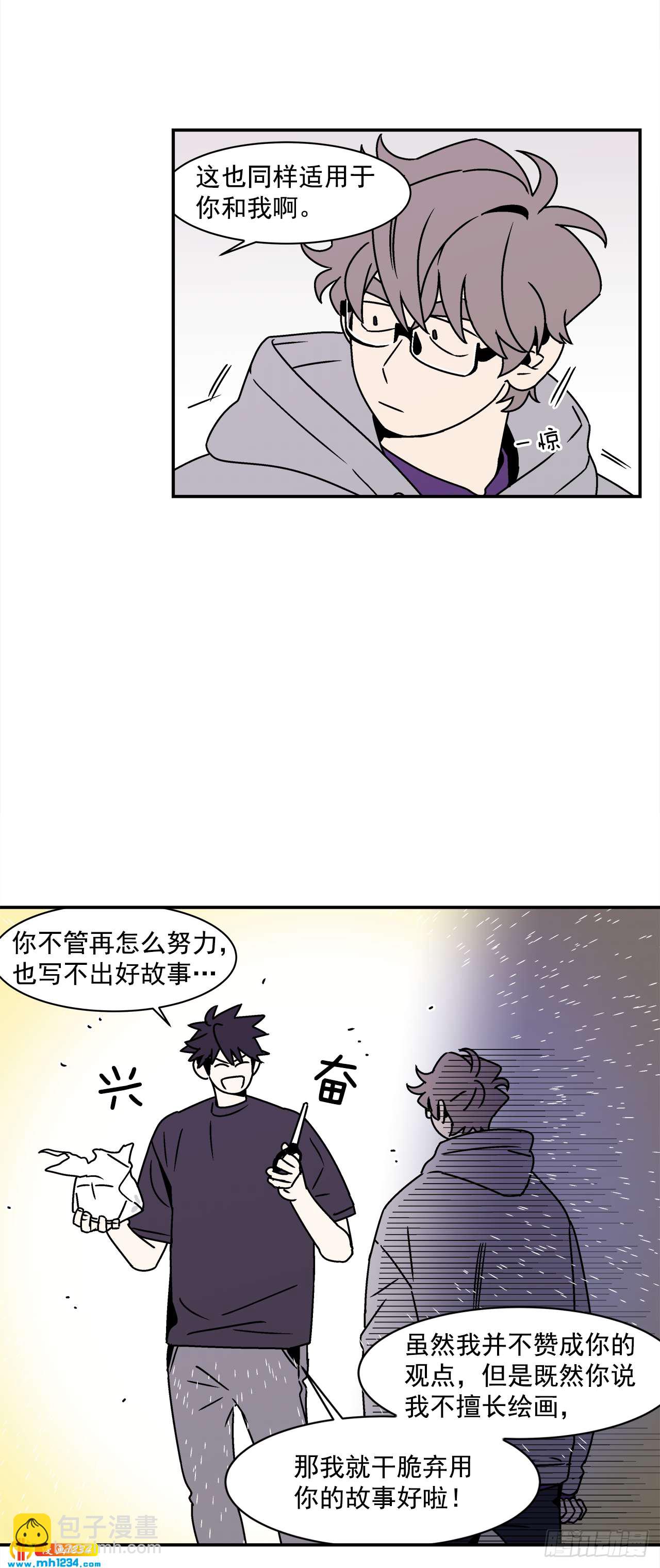 《关于欲望这件事》52.用不惯的剪刀 第33页