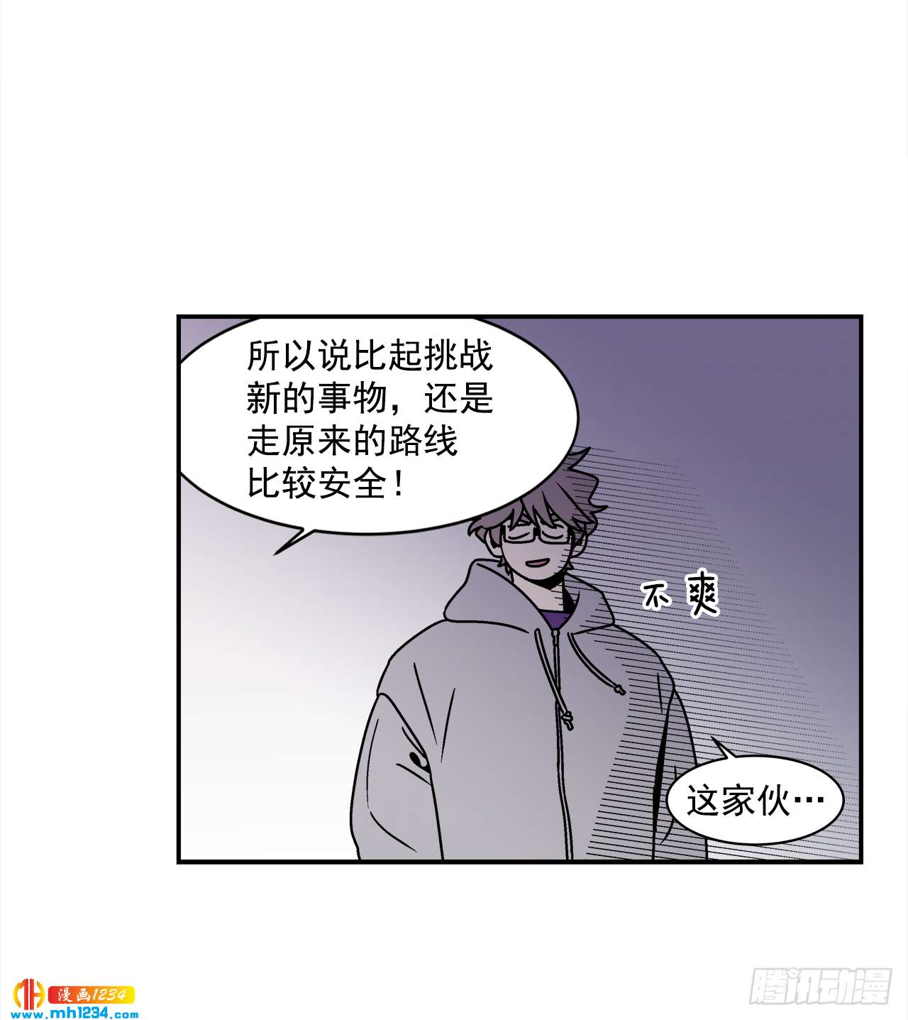 《关于欲望这件事》52.用不惯的剪刀 第34页