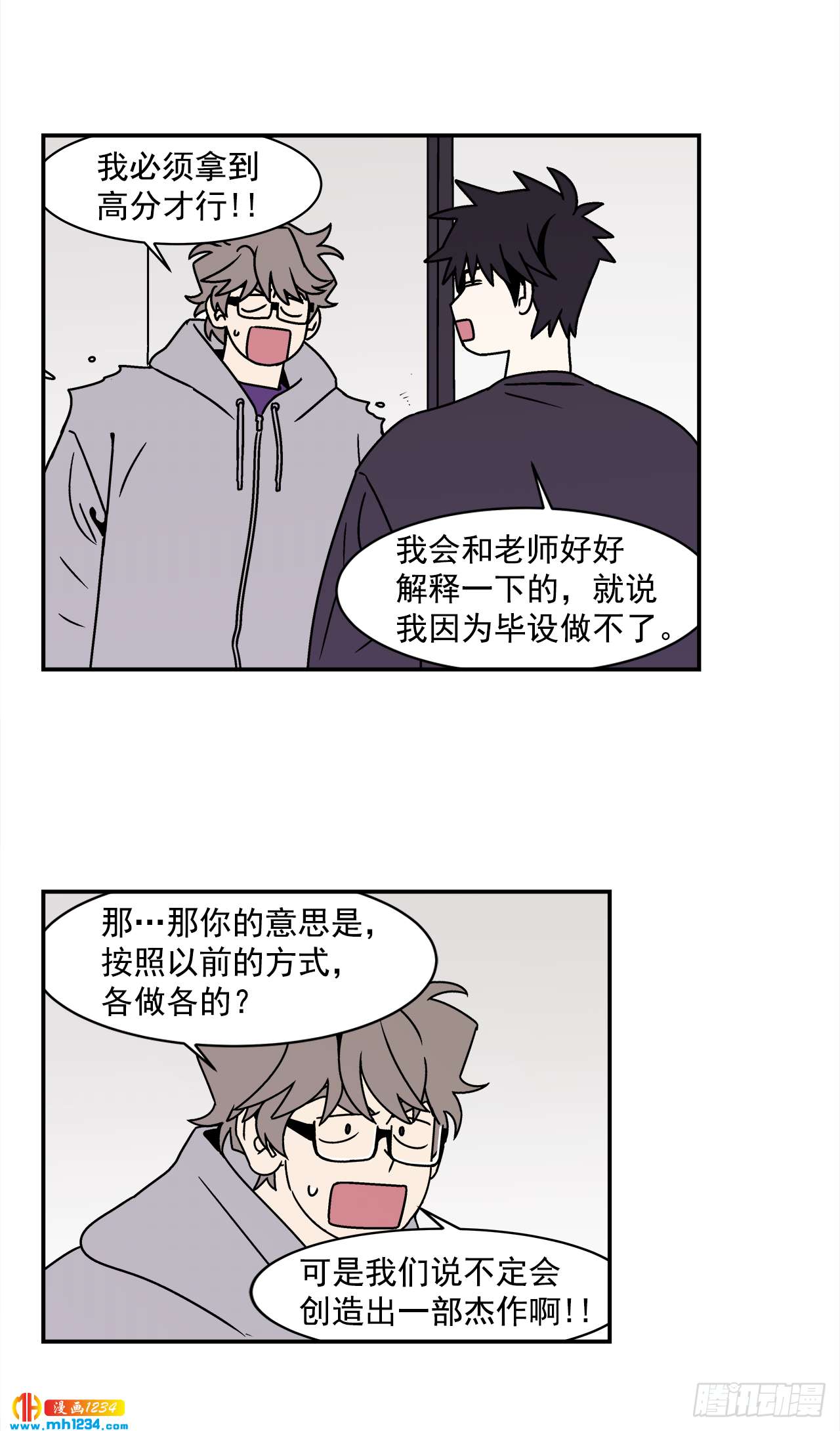 《关于欲望这件事》52.用不惯的剪刀 第35页