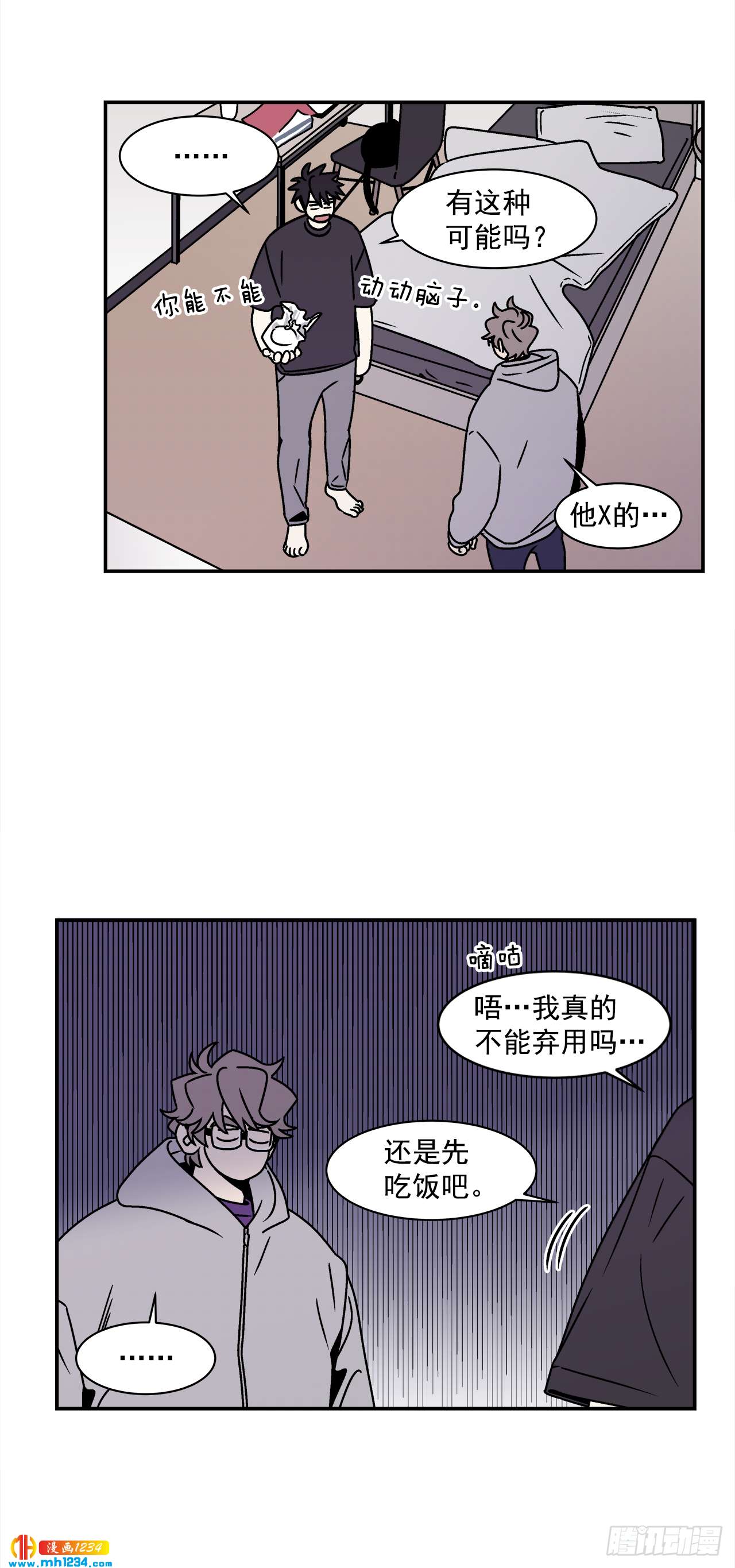 《关于欲望这件事》52.用不惯的剪刀 第36页