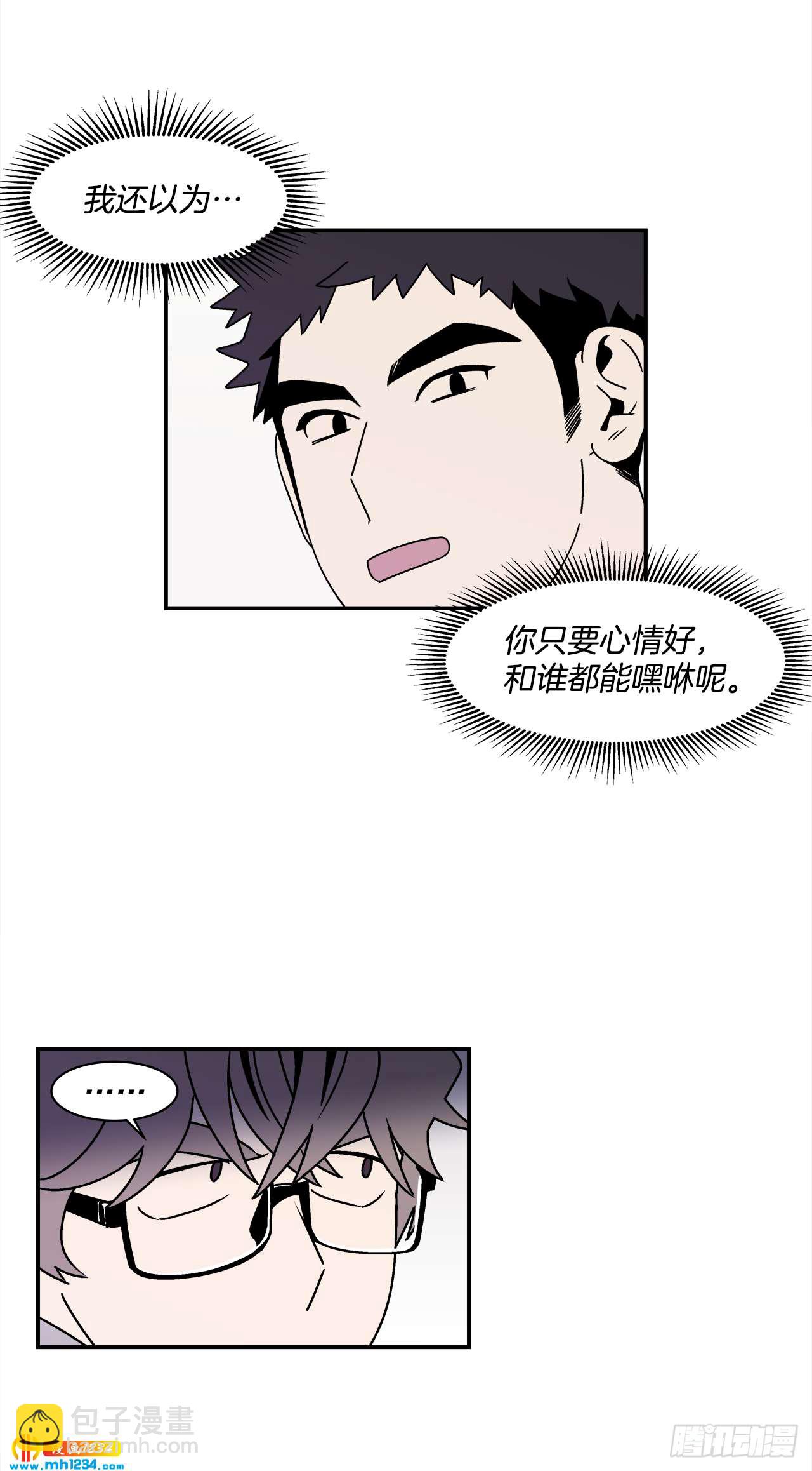 《关于欲望这件事》52.用不惯的剪刀 第38页