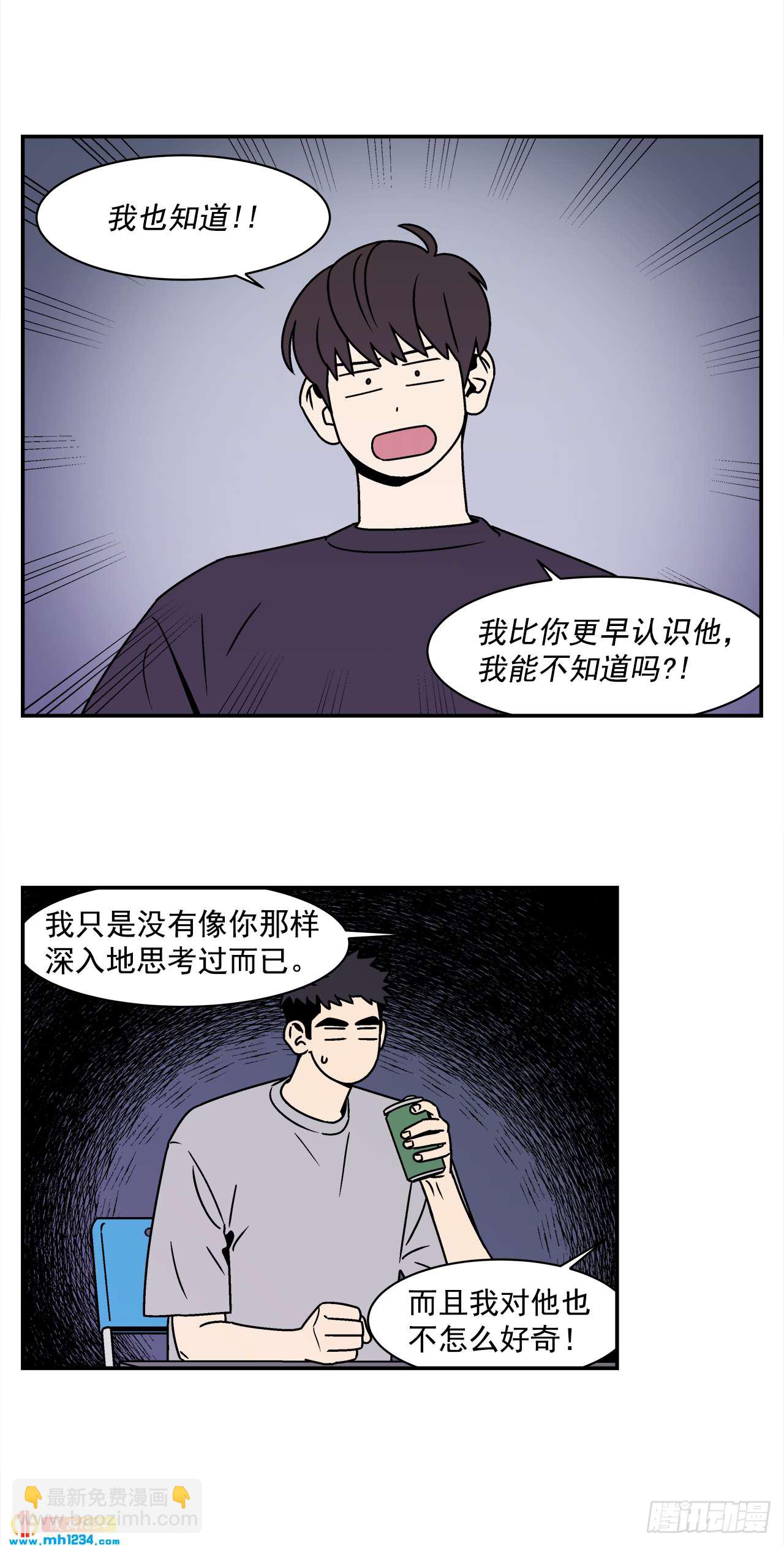 《关于欲望这件事》52.用不惯的剪刀 第3页
