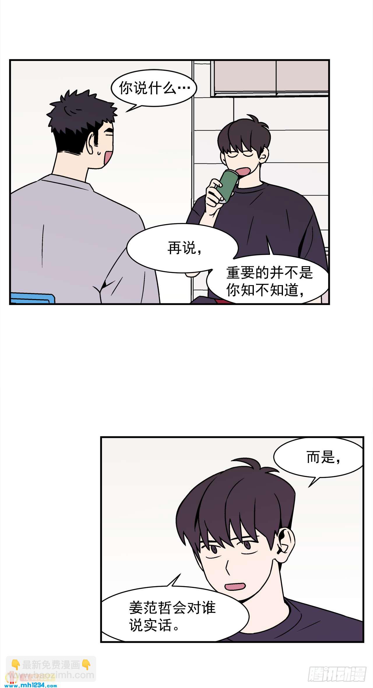 《关于欲望这件事》52.用不惯的剪刀 第4页
