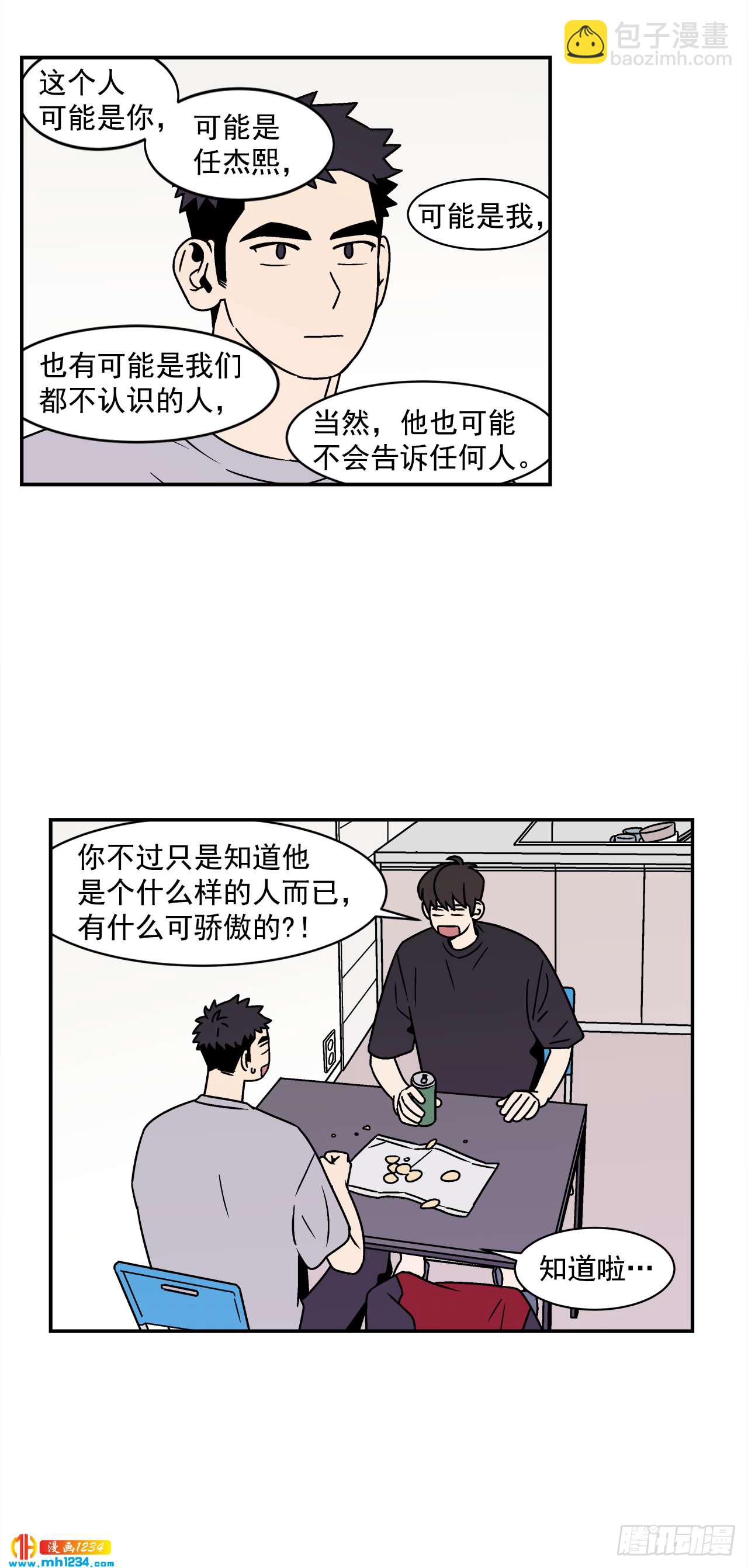 《关于欲望这件事》52.用不惯的剪刀 第5页