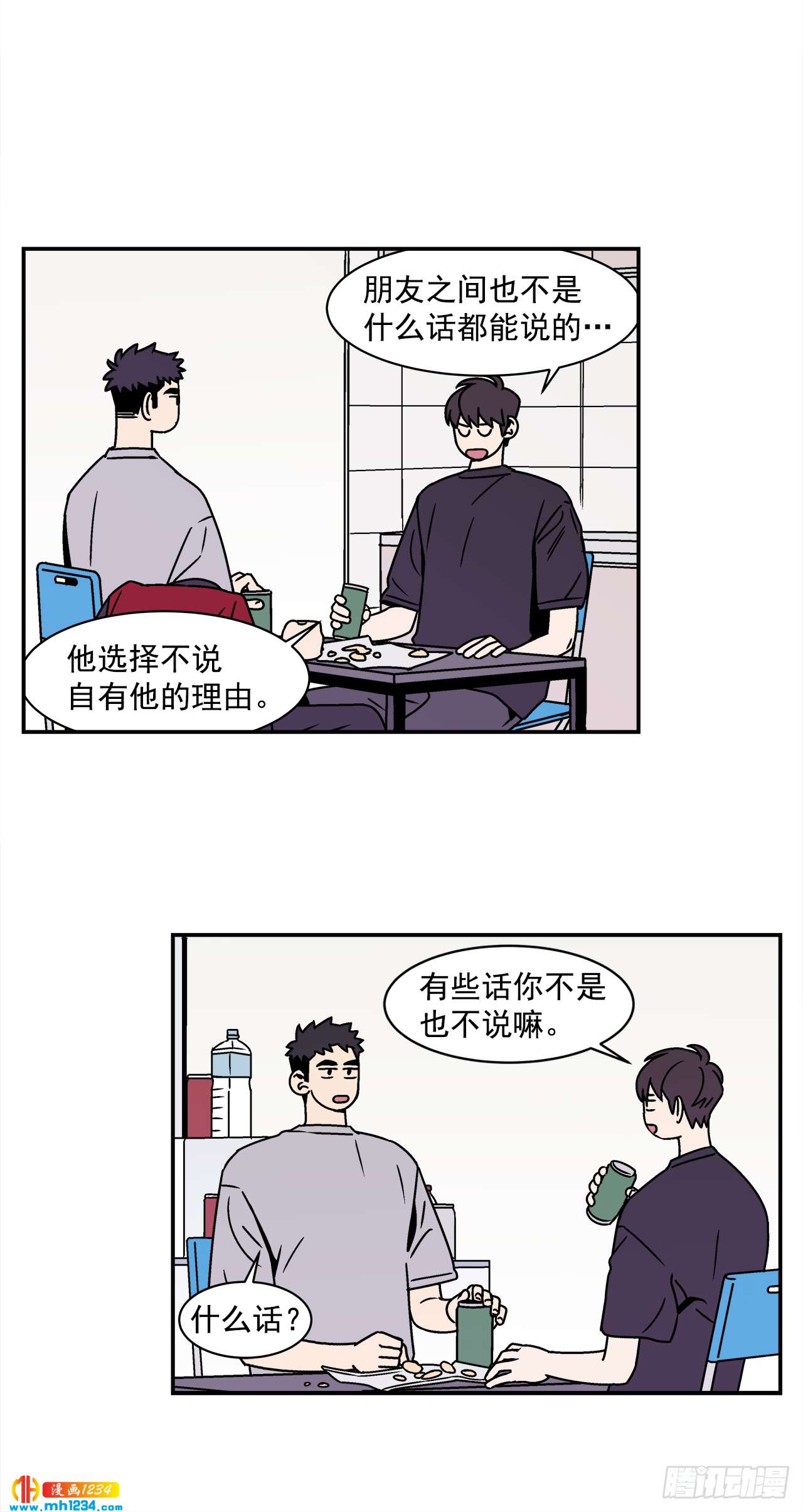 《关于欲望这件事》52.用不惯的剪刀 第6页