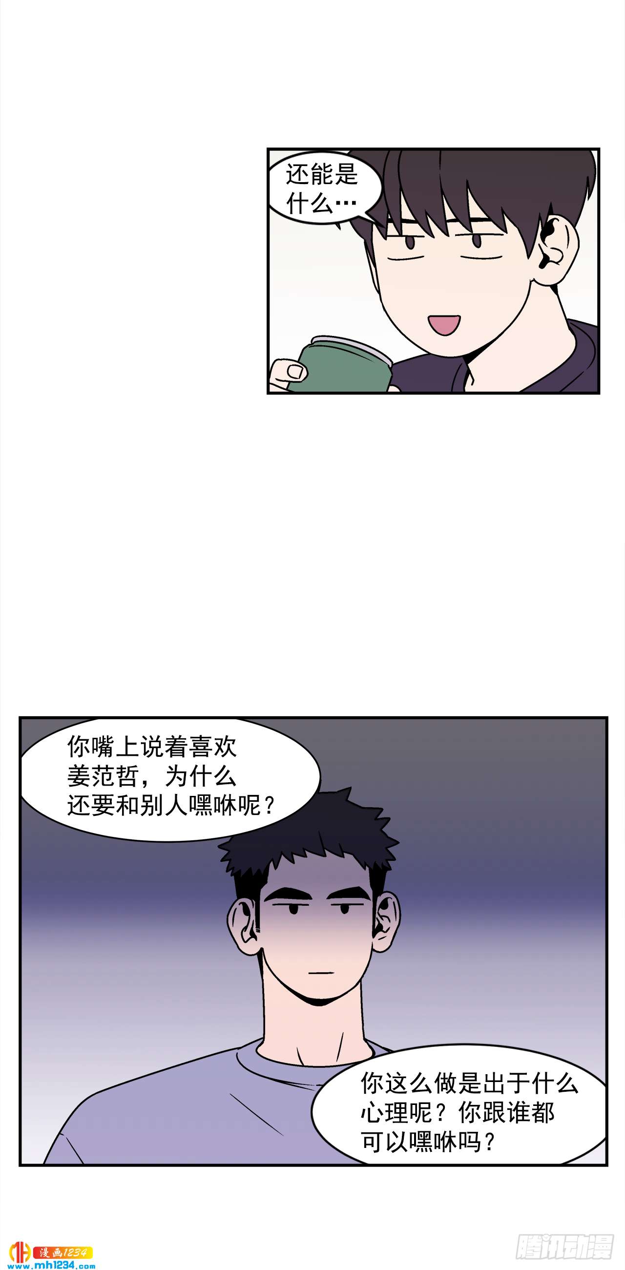 《关于欲望这件事》52.用不惯的剪刀 第7页