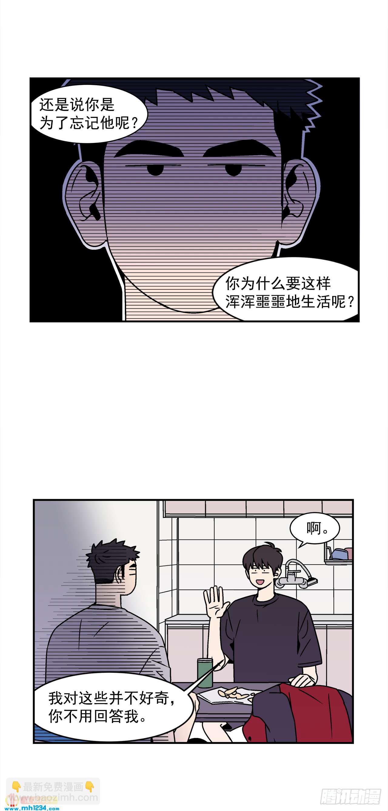 《关于欲望这件事》52.用不惯的剪刀 第8页