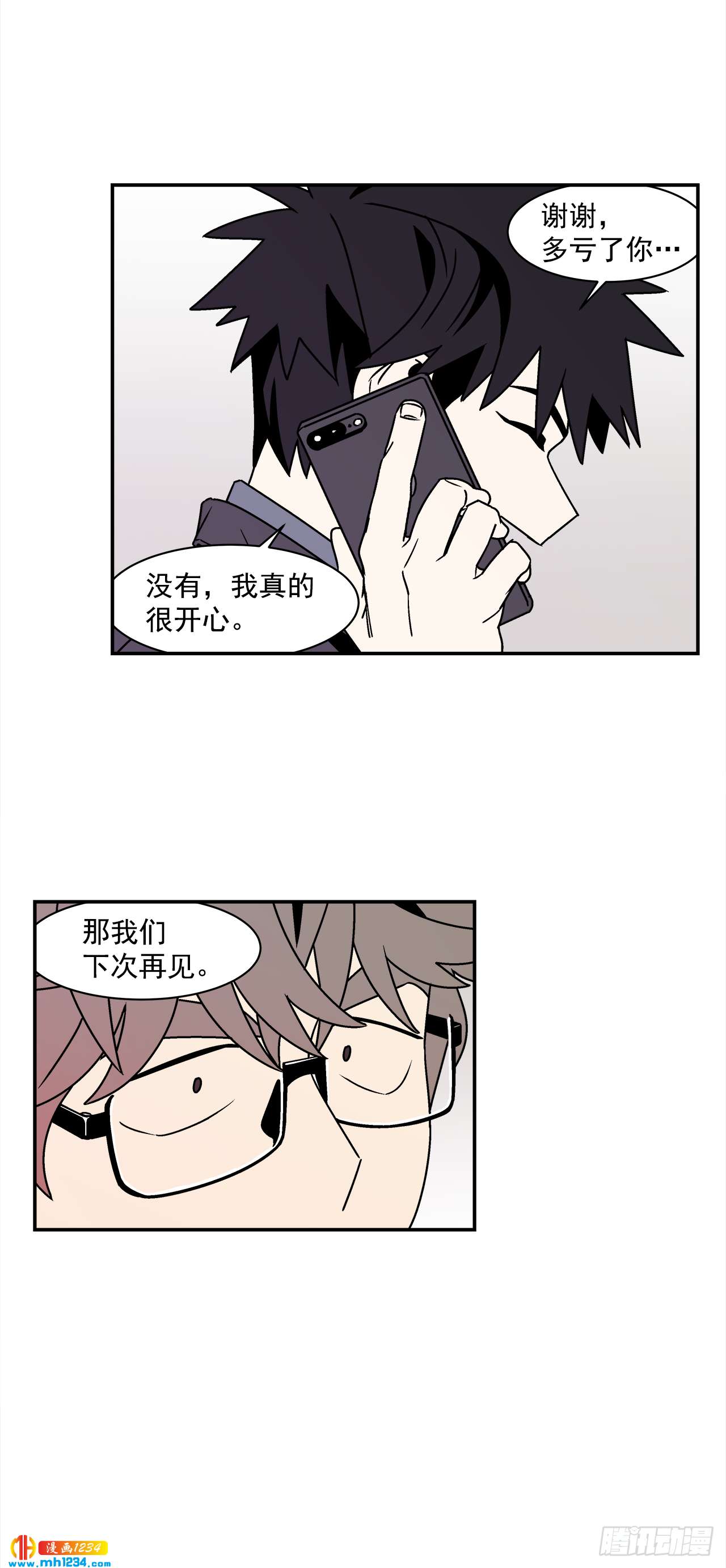 《关于欲望这件事》55.你不要去见别人 第13页