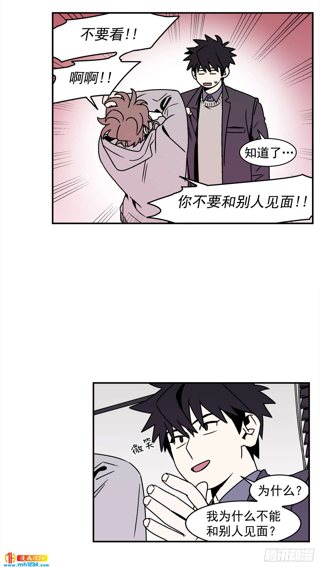 《关于欲望这件事》55.你不要去见别人 第21页
