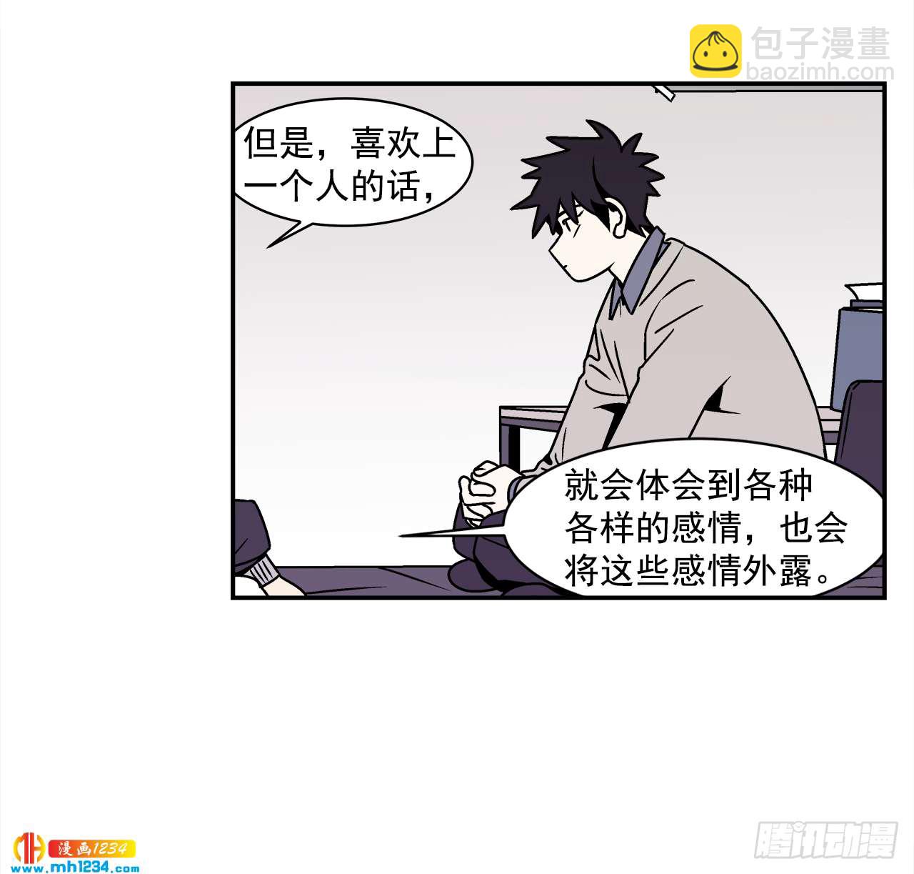 《关于欲望这件事》55.你不要去见别人 第29页