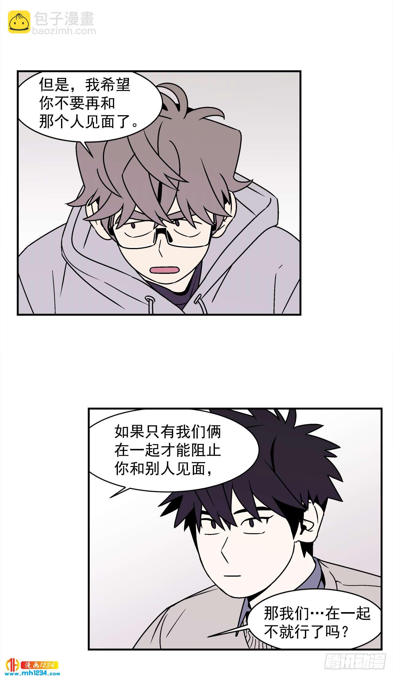 《关于欲望这件事》55.你不要去见别人 第31页