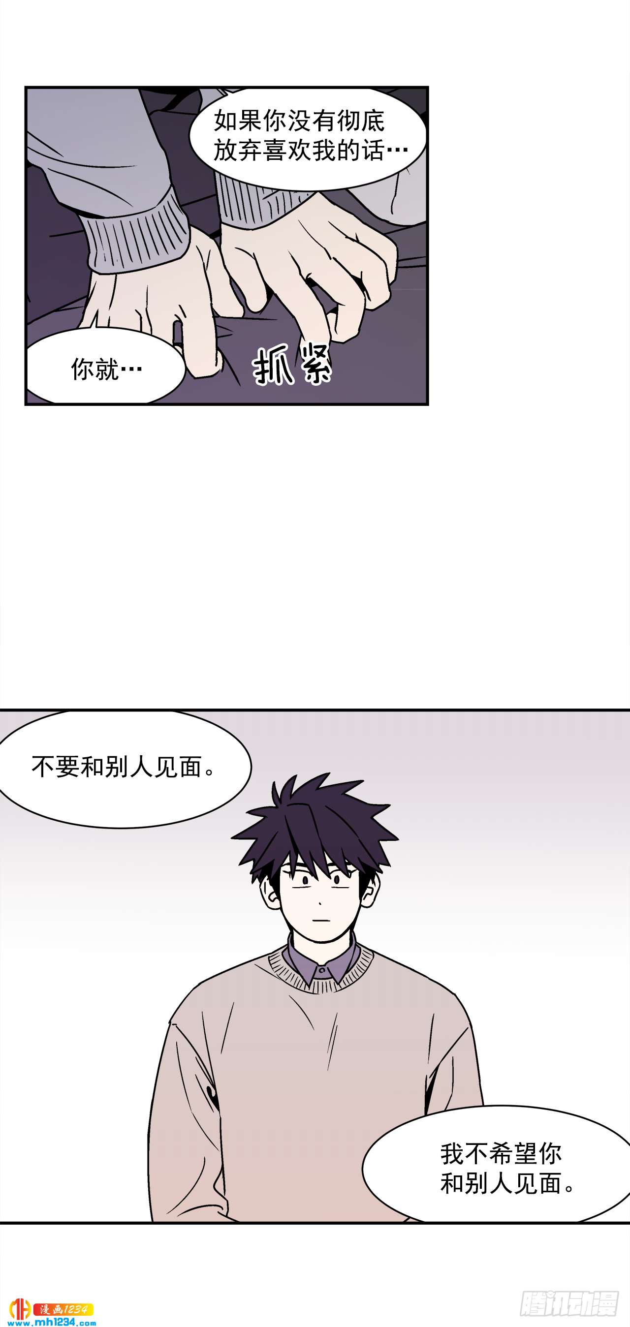 《关于欲望这件事》55.你不要去见别人 第36页