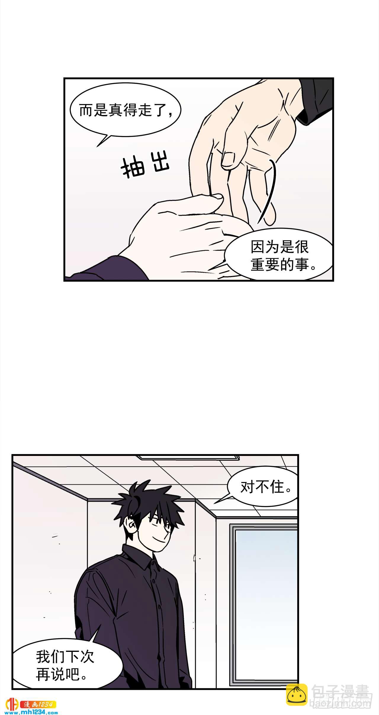《关于欲望这件事》54.表白计划 第10页
