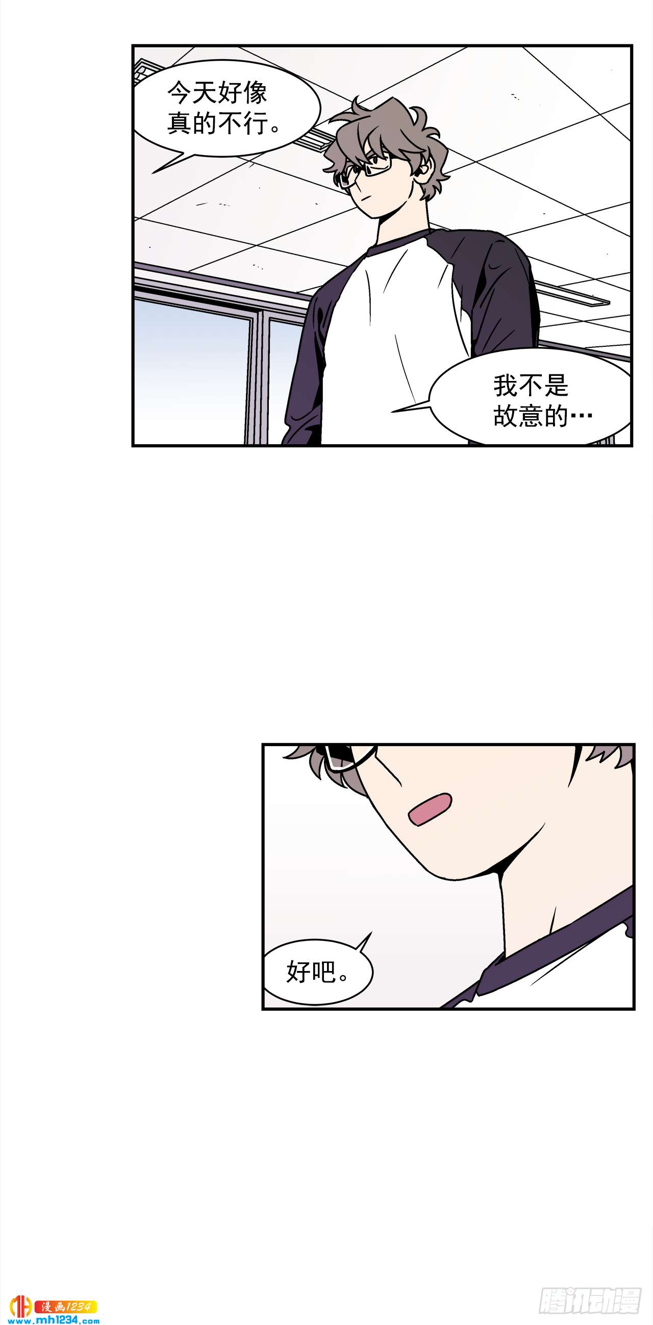 《关于欲望这件事》54.表白计划 第11页
