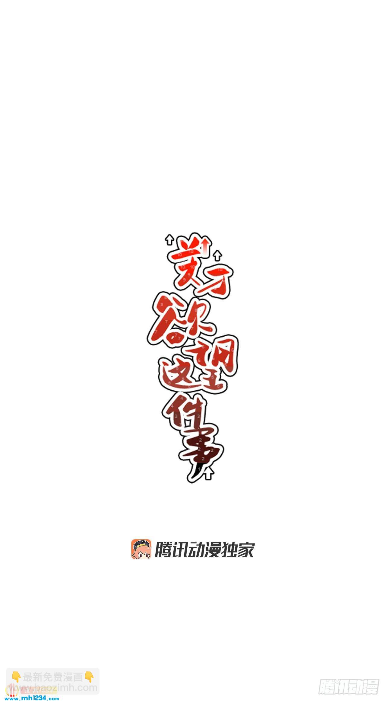 《关于欲望这件事》54.表白计划 第12页