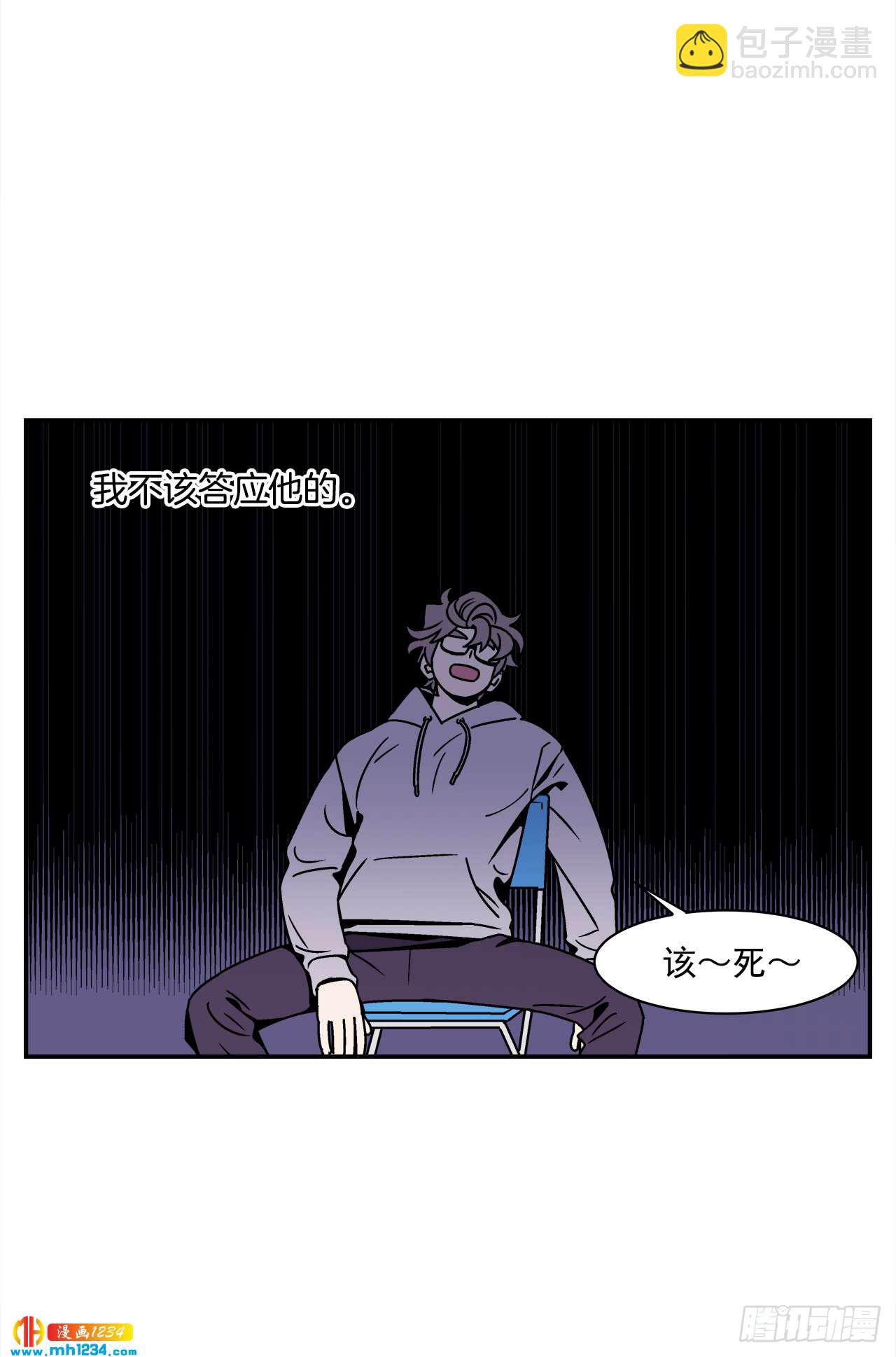 《关于欲望这件事》54.表白计划 第13页