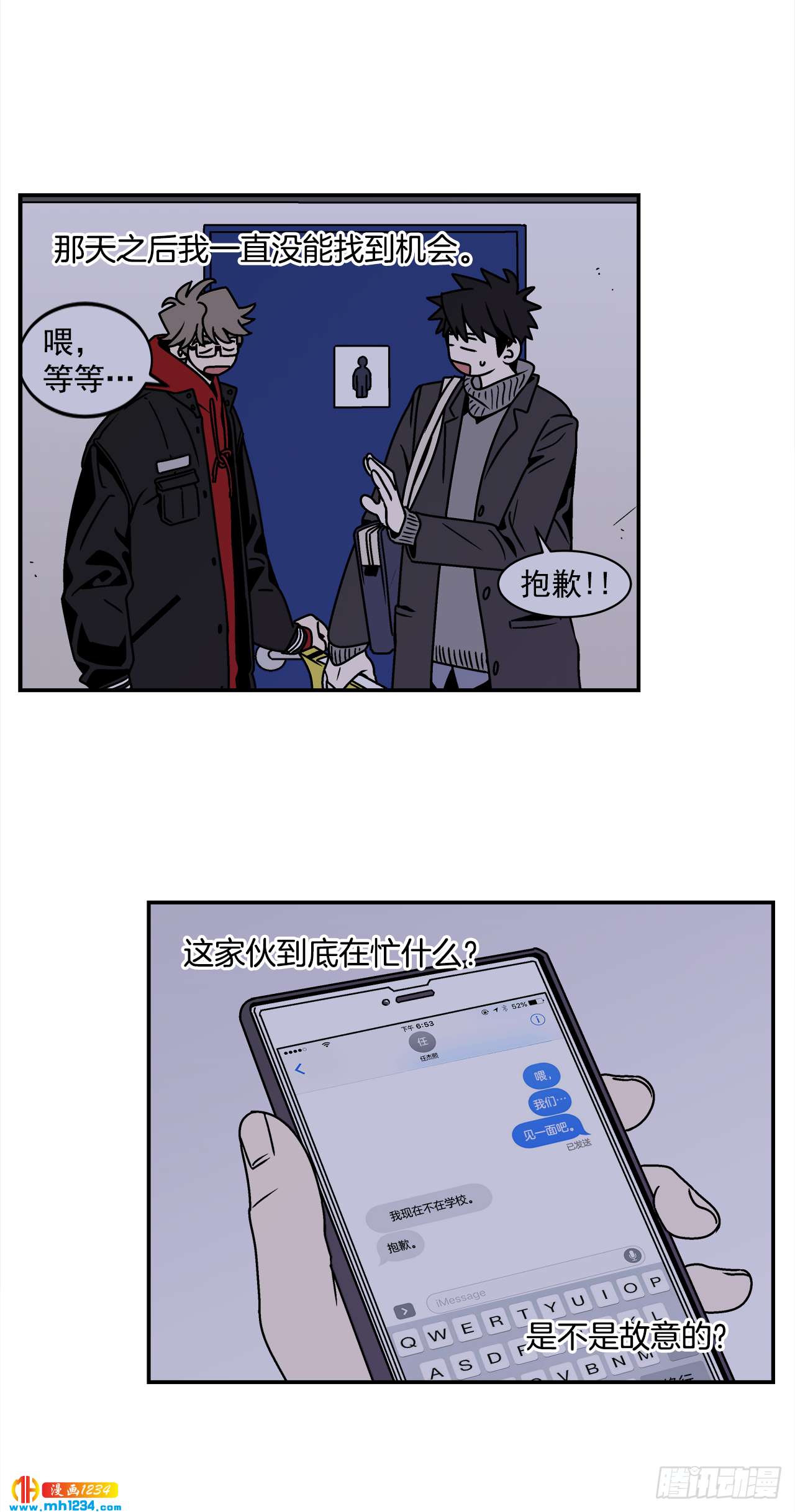 《关于欲望这件事》54.表白计划 第14页