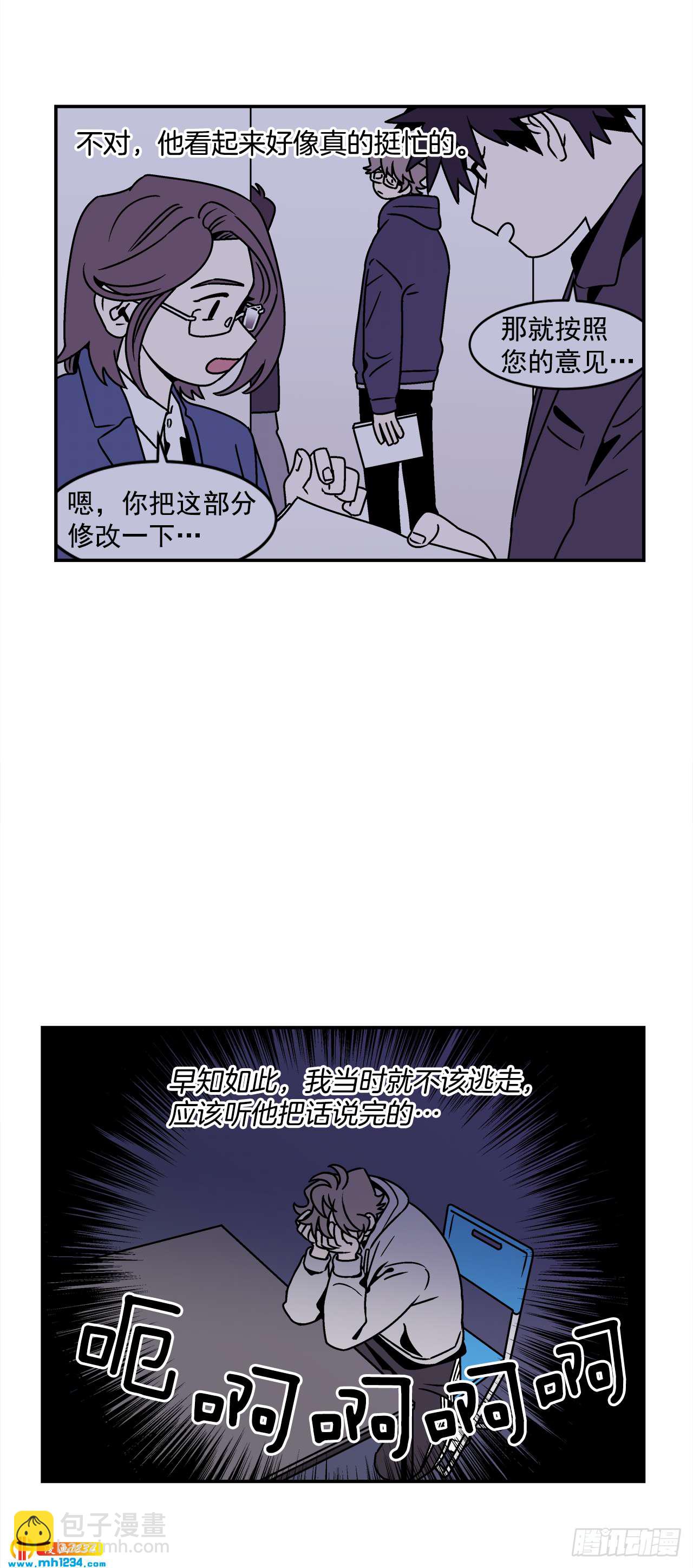《关于欲望这件事》54.表白计划 第15页