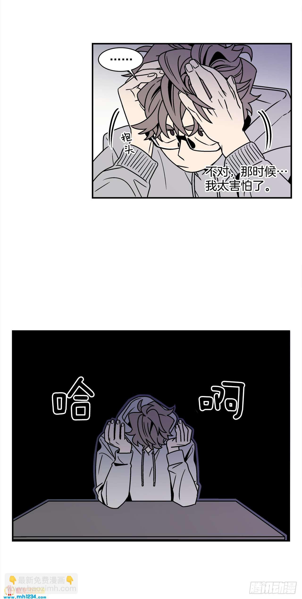 《关于欲望这件事》54.表白计划 第16页