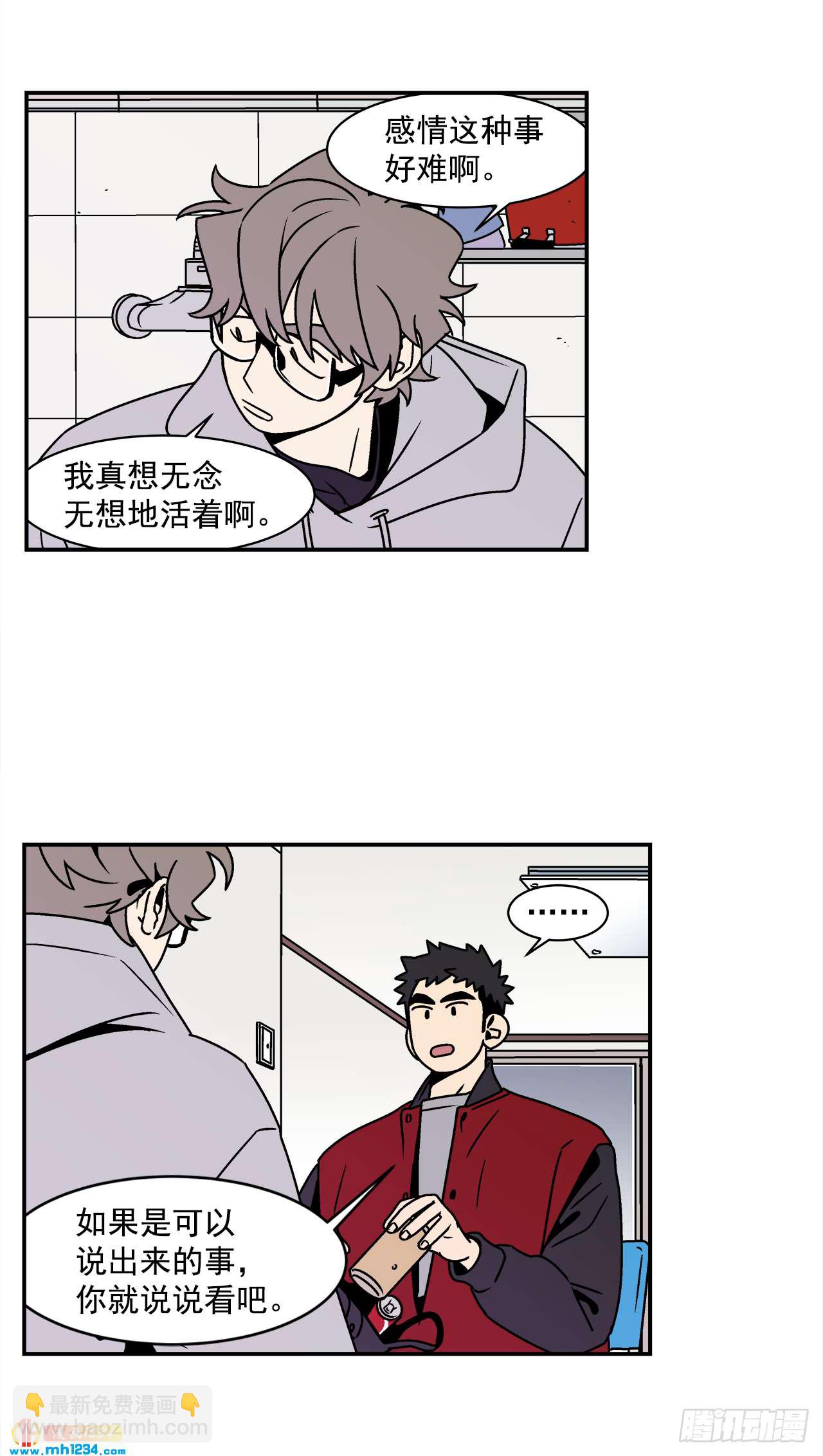 《关于欲望这件事》54.表白计划 第19页