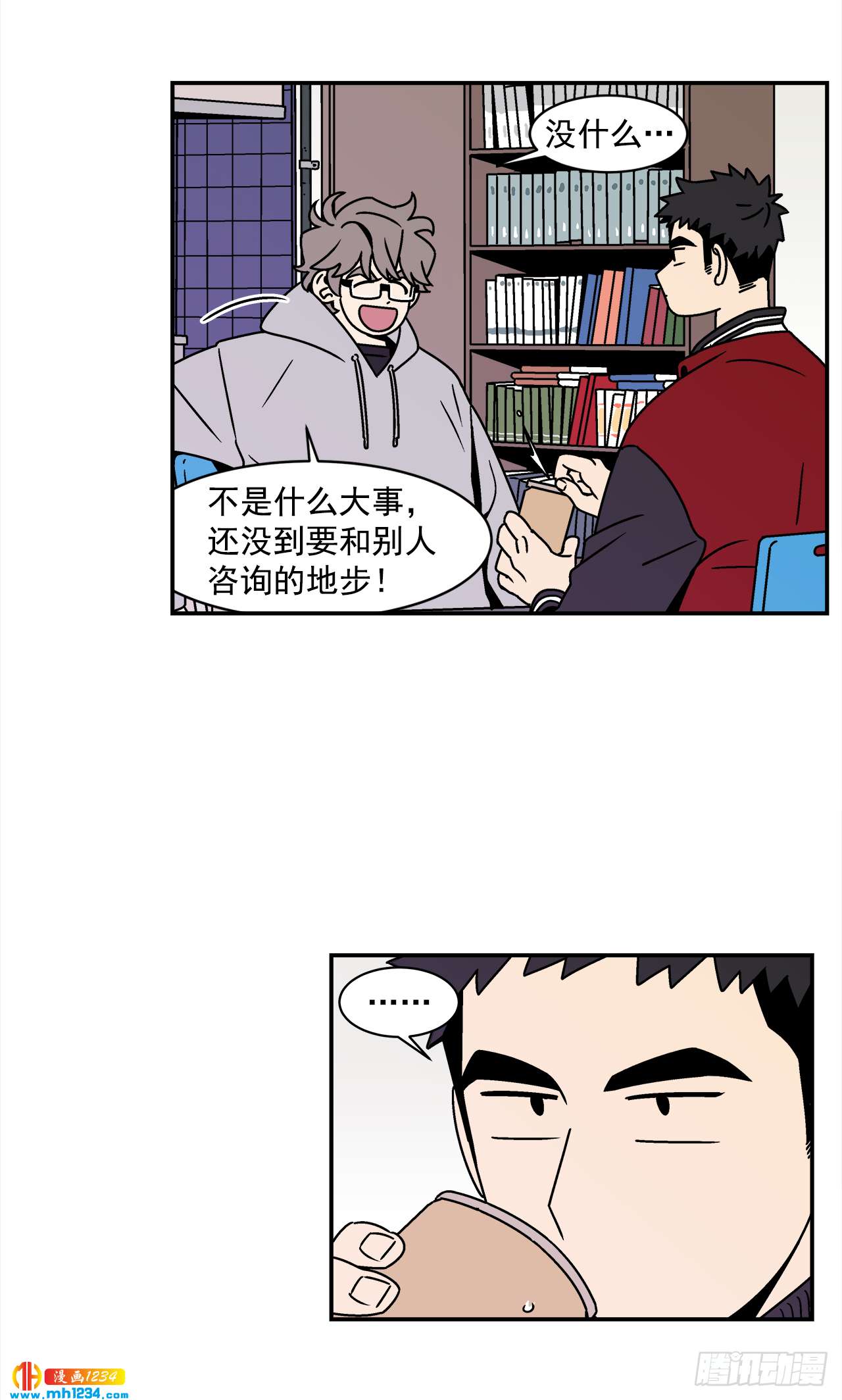 《关于欲望这件事》54.表白计划 第20页