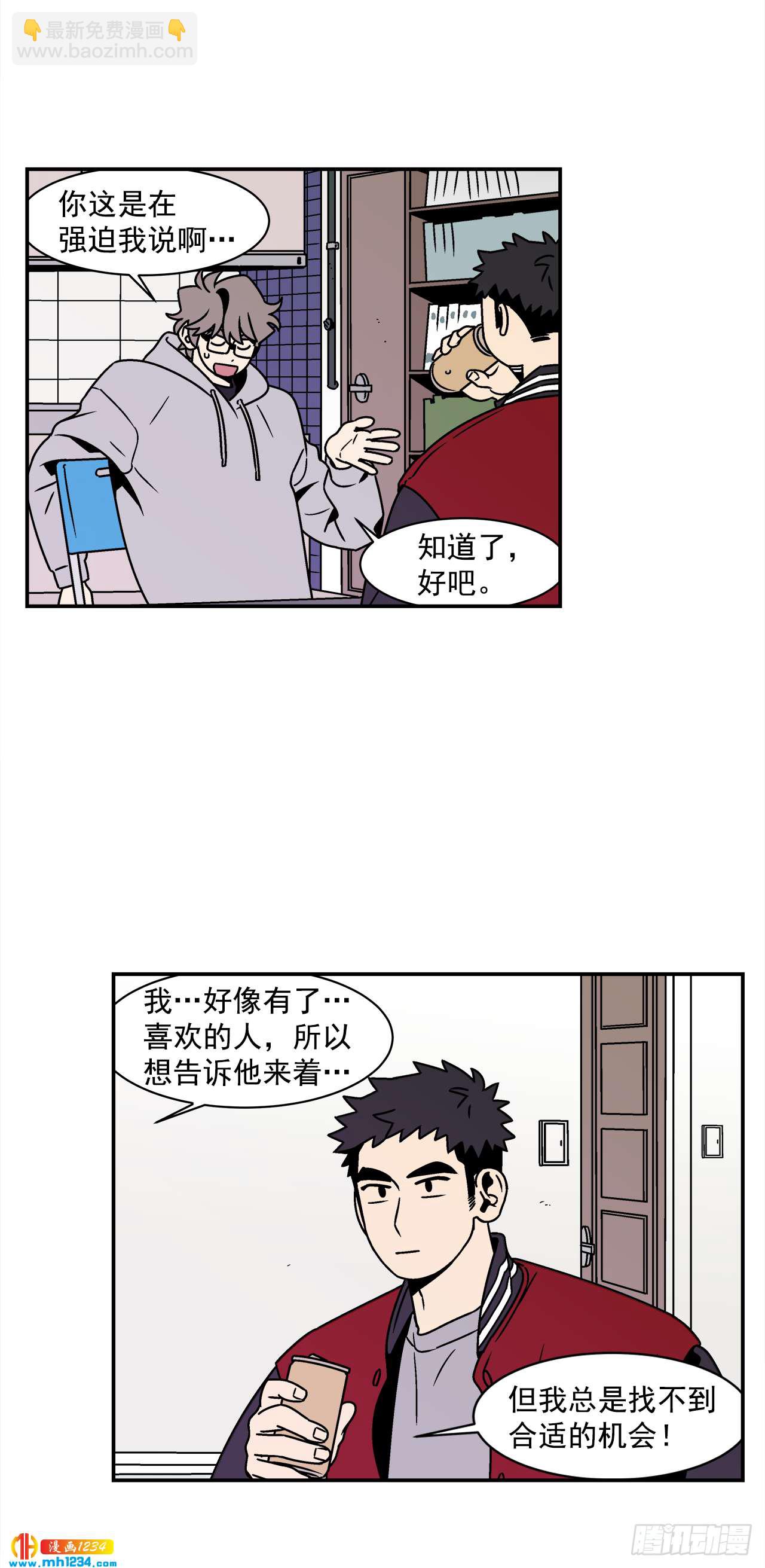 《关于欲望这件事》54.表白计划 第22页