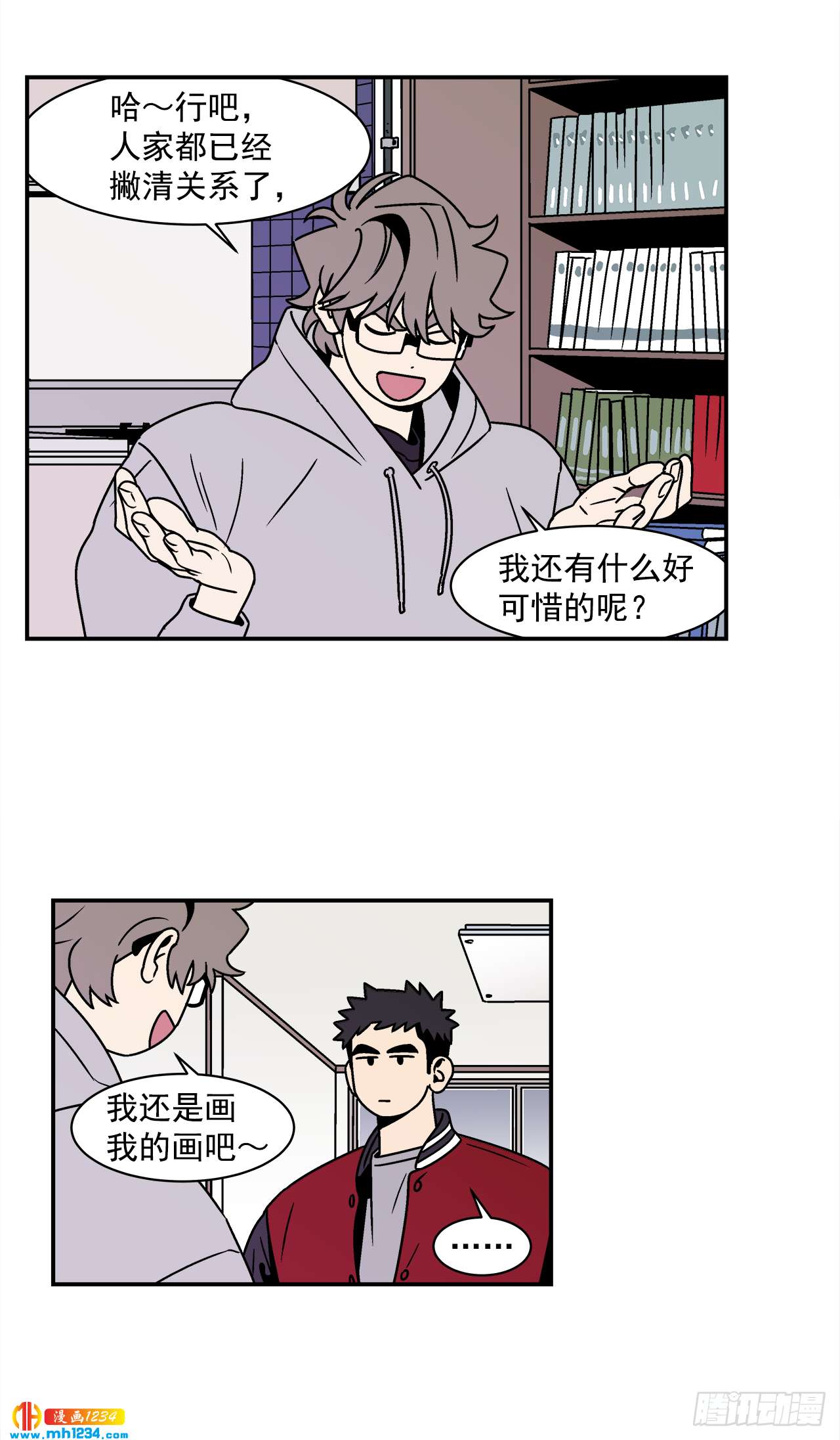 《关于欲望这件事》54.表白计划 第23页