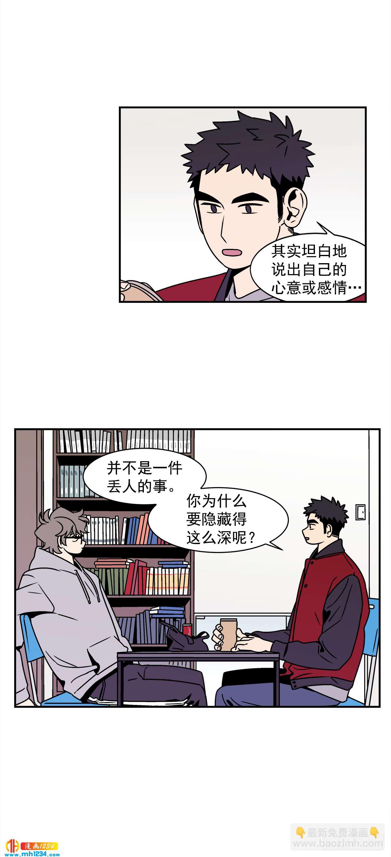 《关于欲望这件事》54.表白计划 第24页