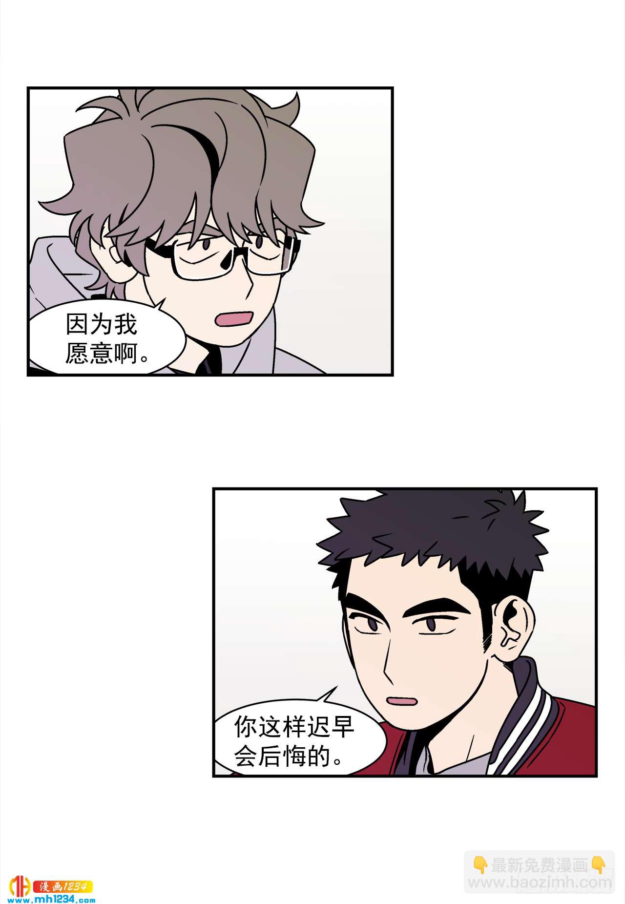 《关于欲望这件事》54.表白计划 第25页