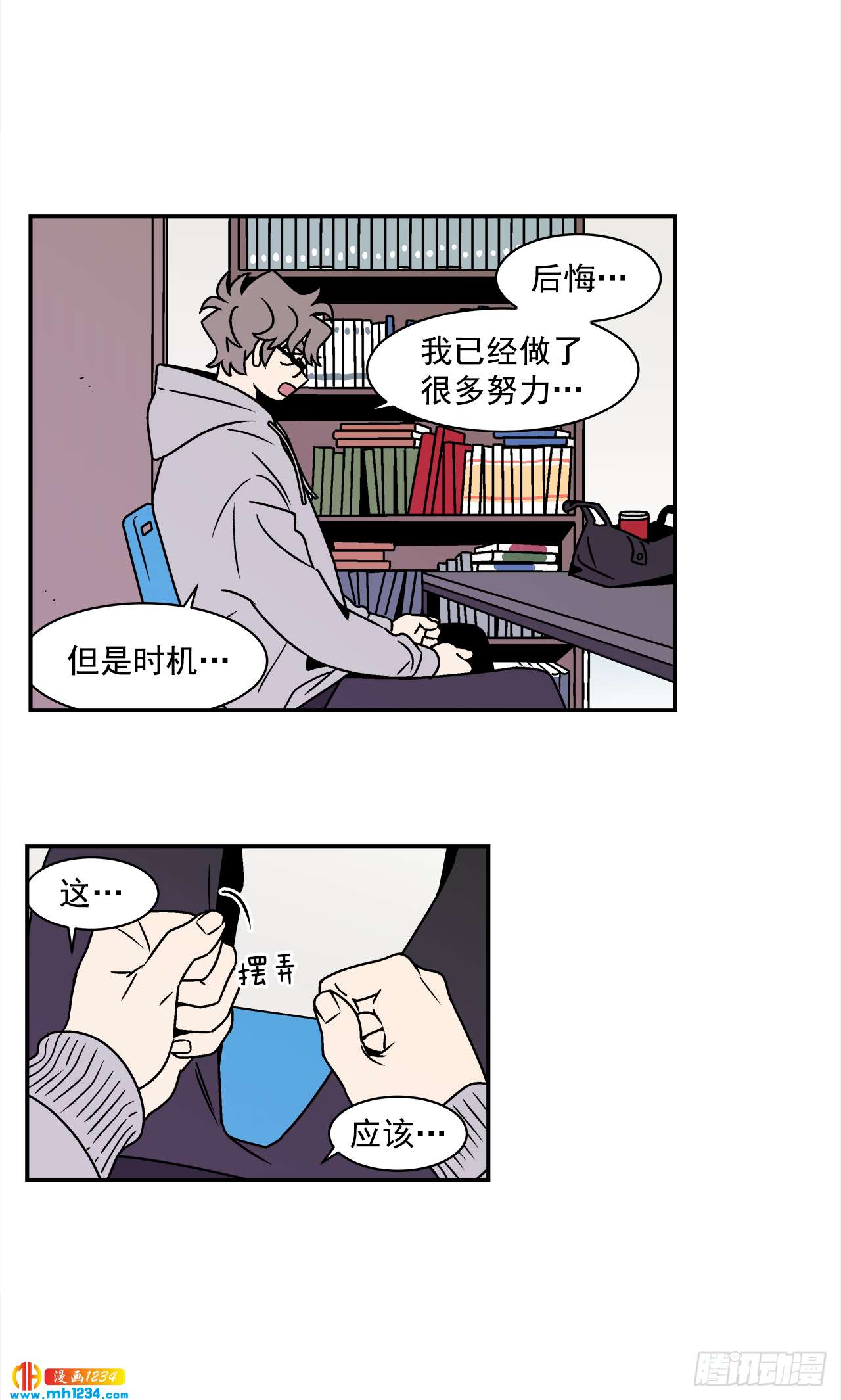 《关于欲望这件事》54.表白计划 第26页