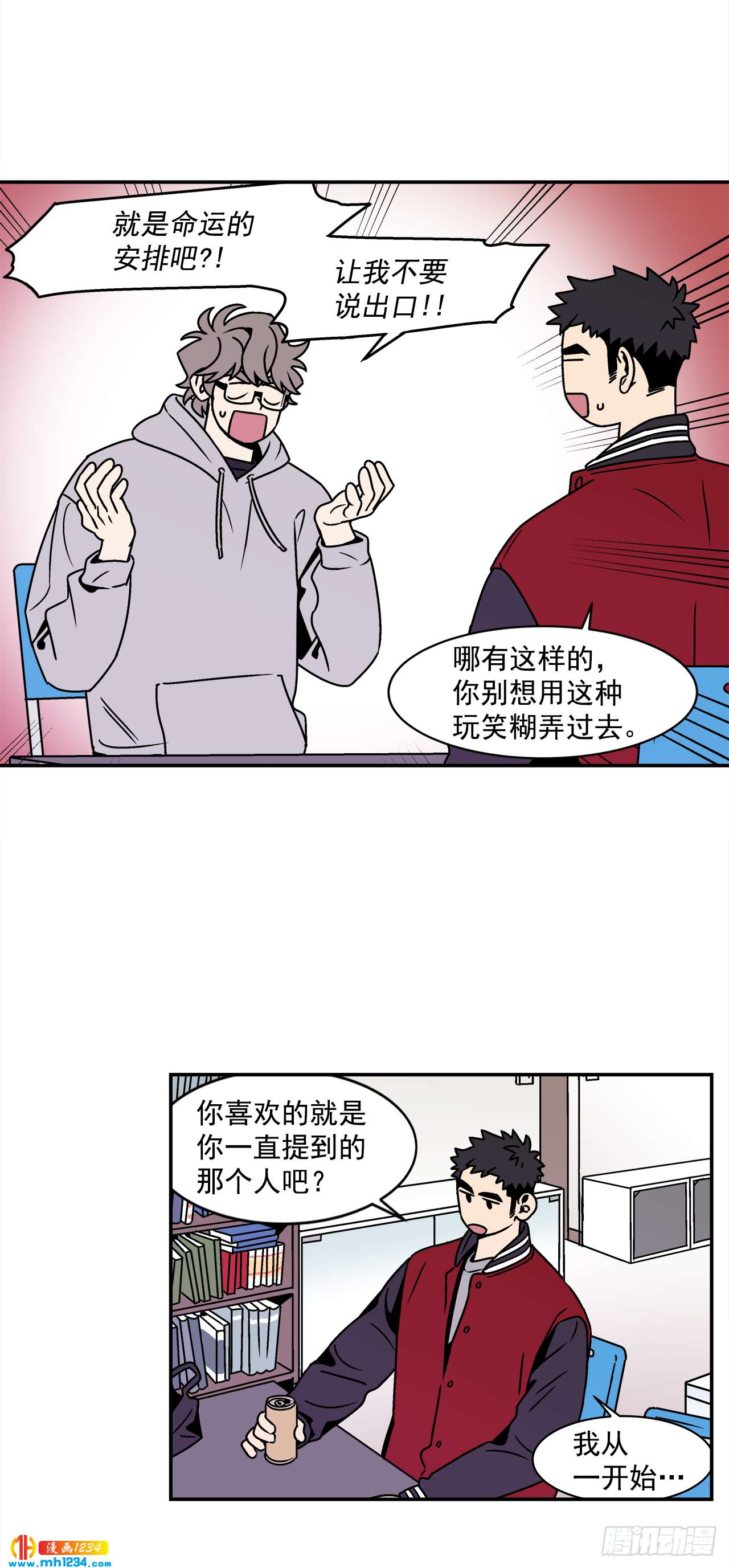 《关于欲望这件事》54.表白计划 第27页