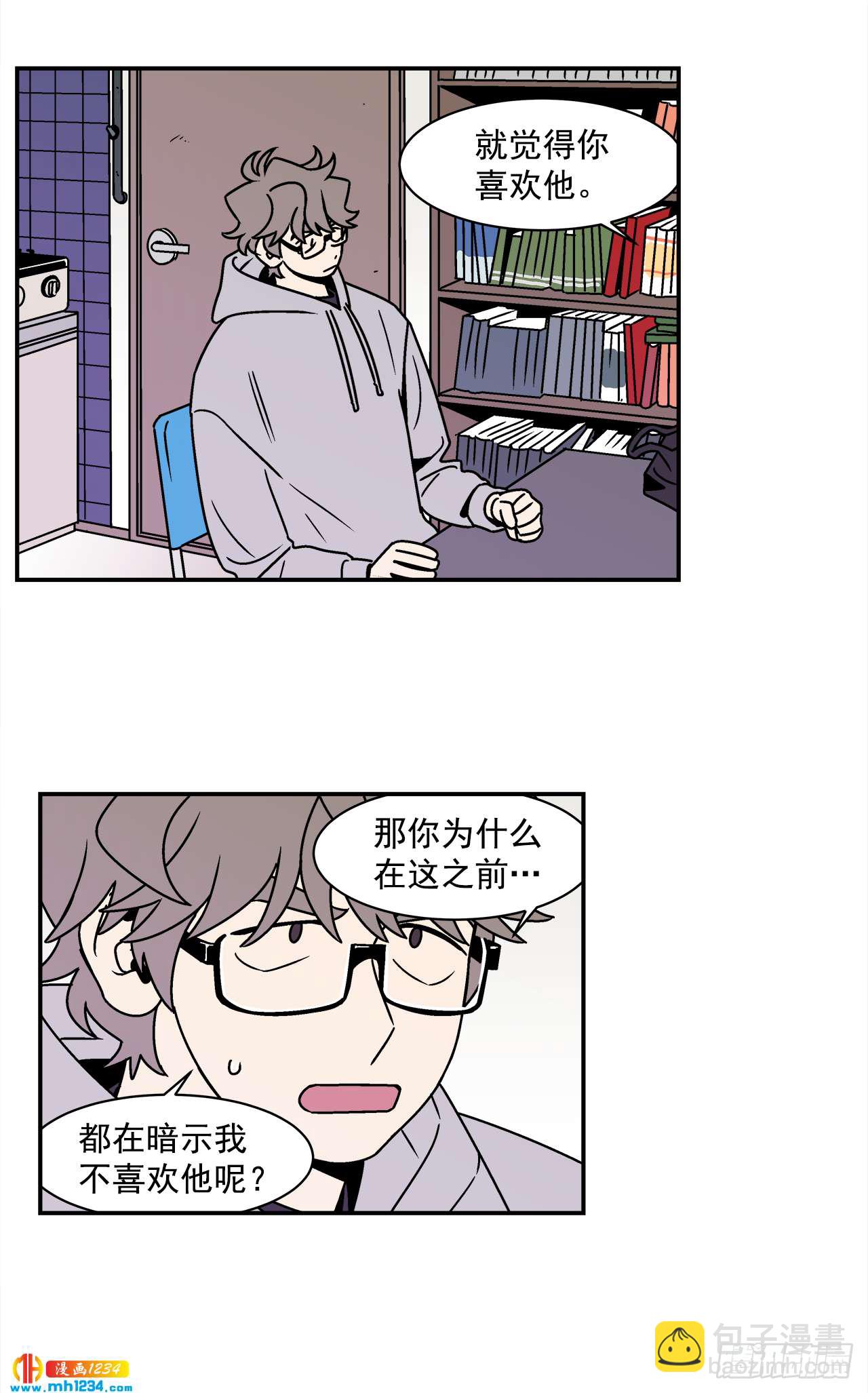 《关于欲望这件事》54.表白计划 第28页