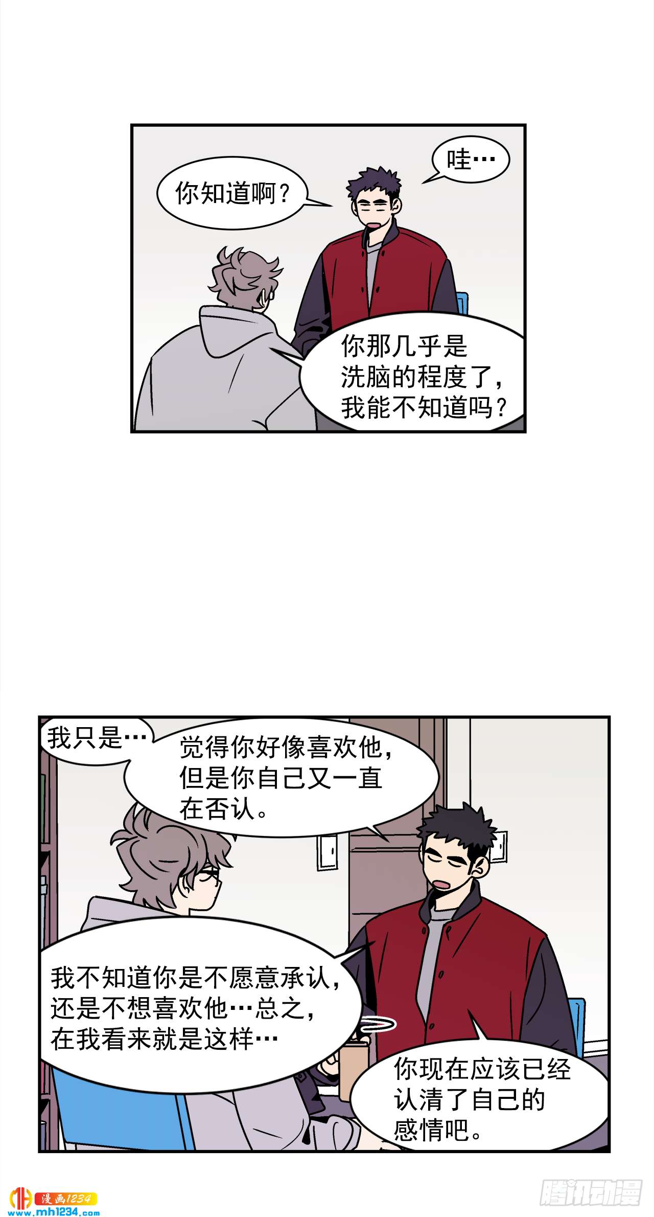《关于欲望这件事》54.表白计划 第29页