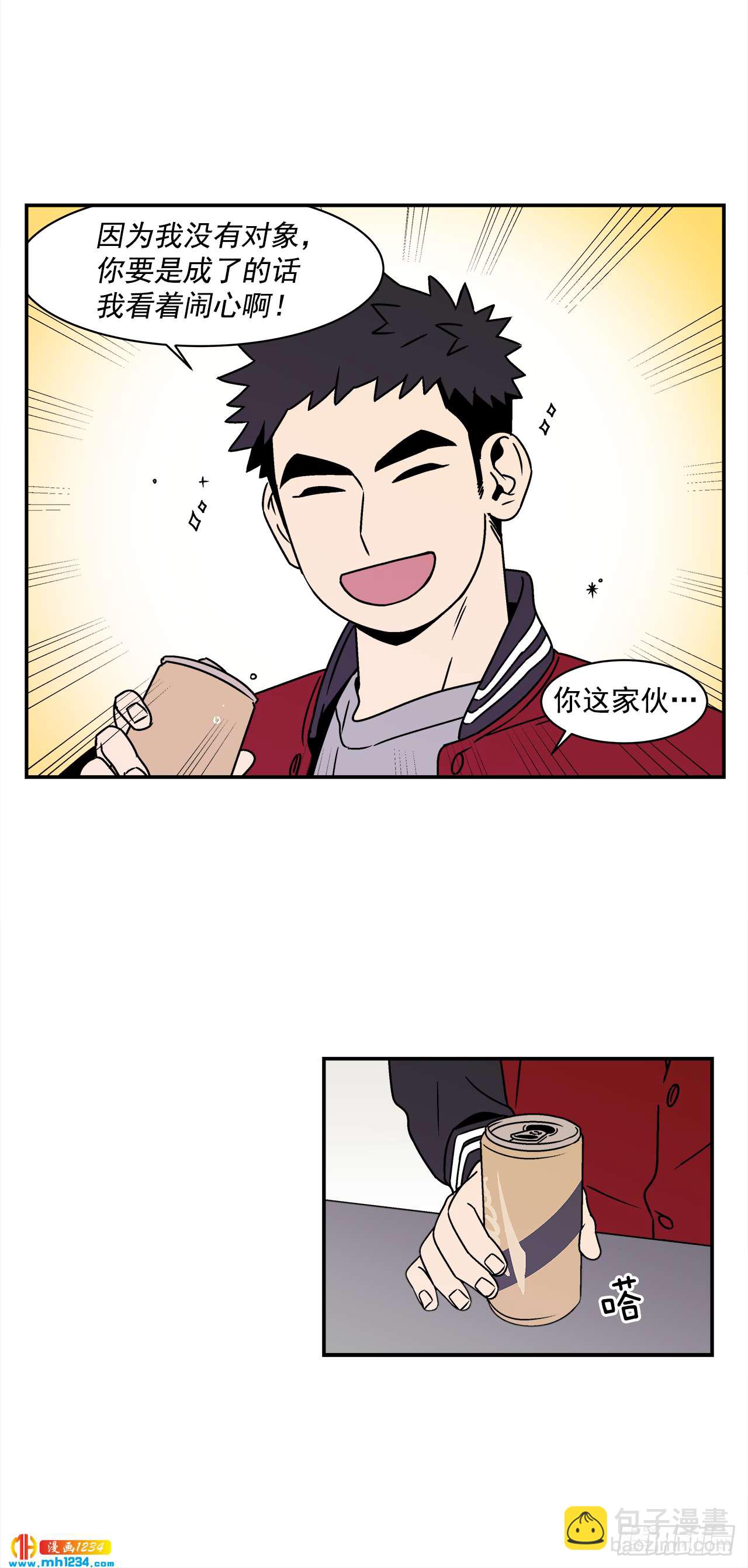《关于欲望这件事》54.表白计划 第32页