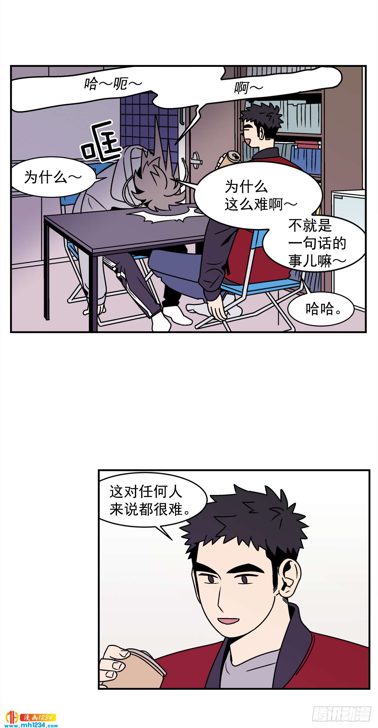 《关于欲望这件事》54.表白计划 第34页