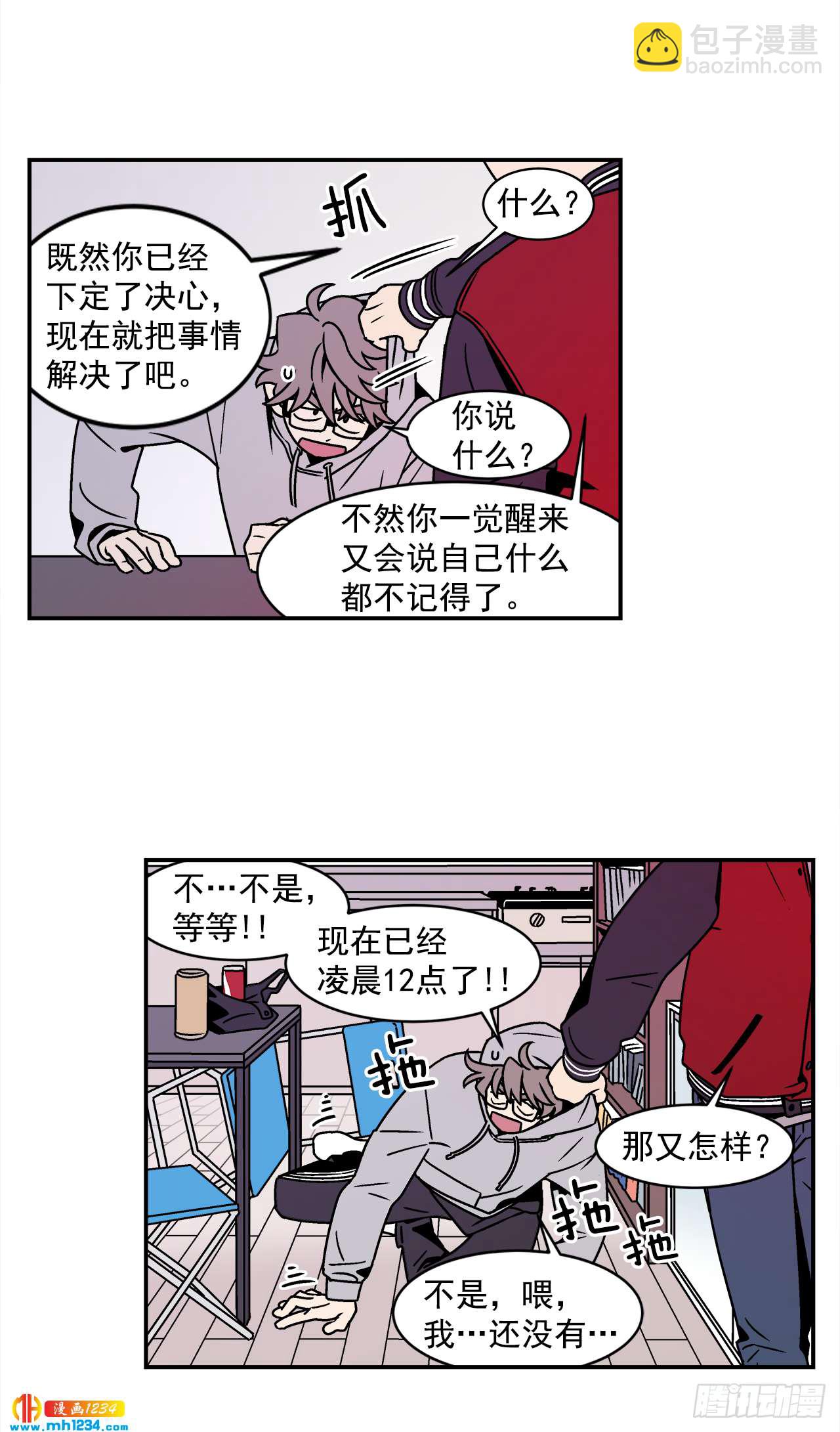 《关于欲望这件事》54.表白计划 第37页