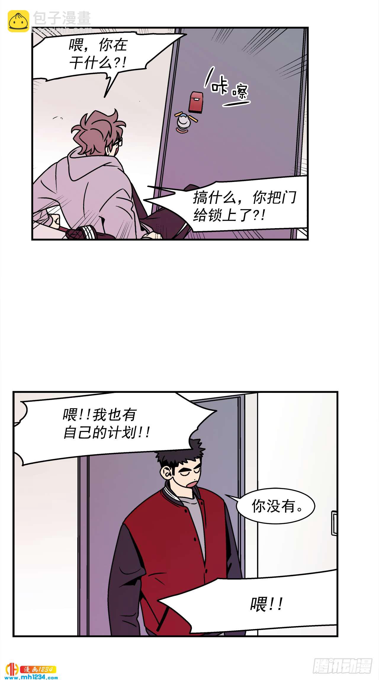 《关于欲望这件事》54.表白计划 第39页