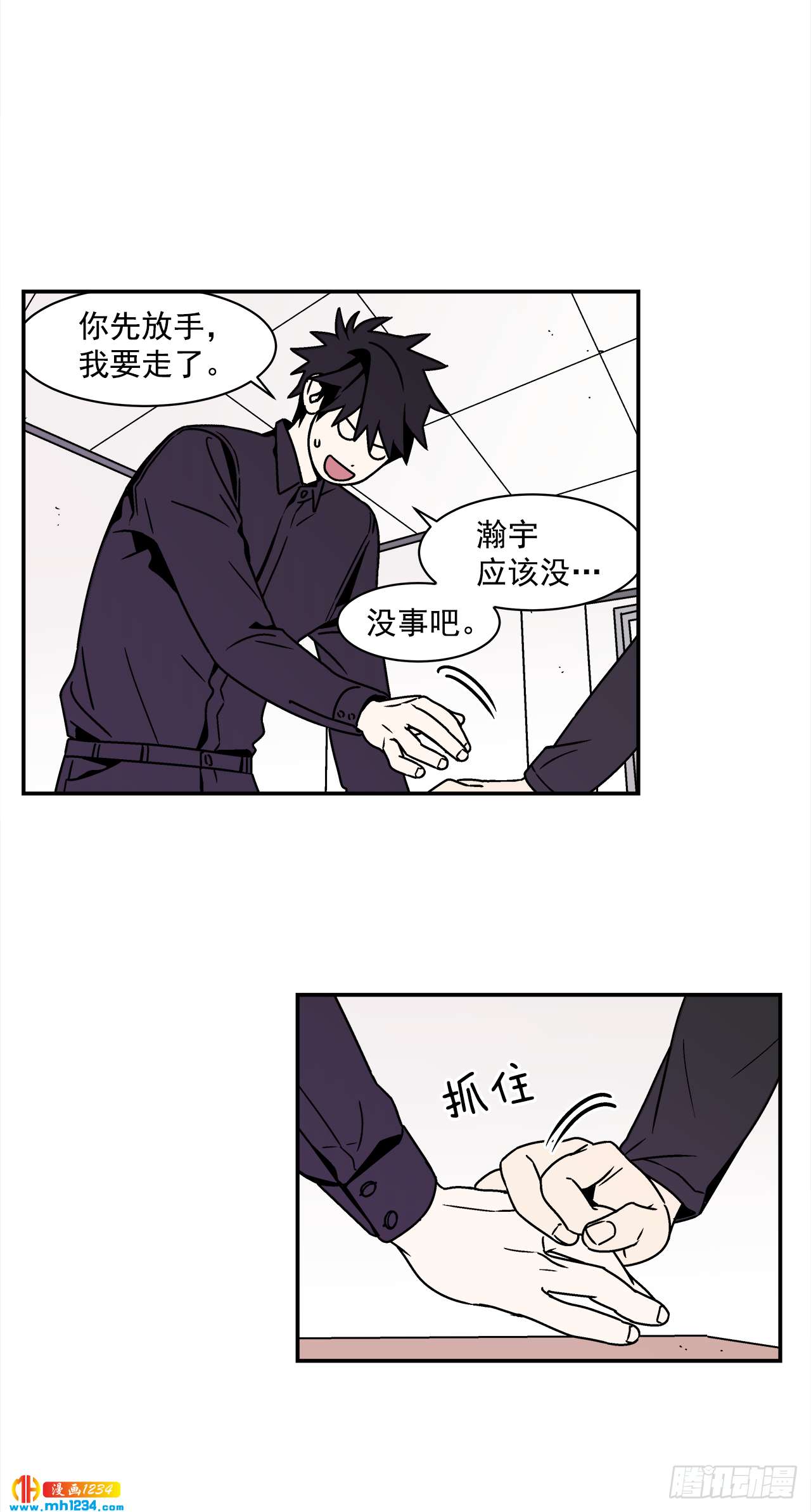 《关于欲望这件事》54.表白计划 第7页